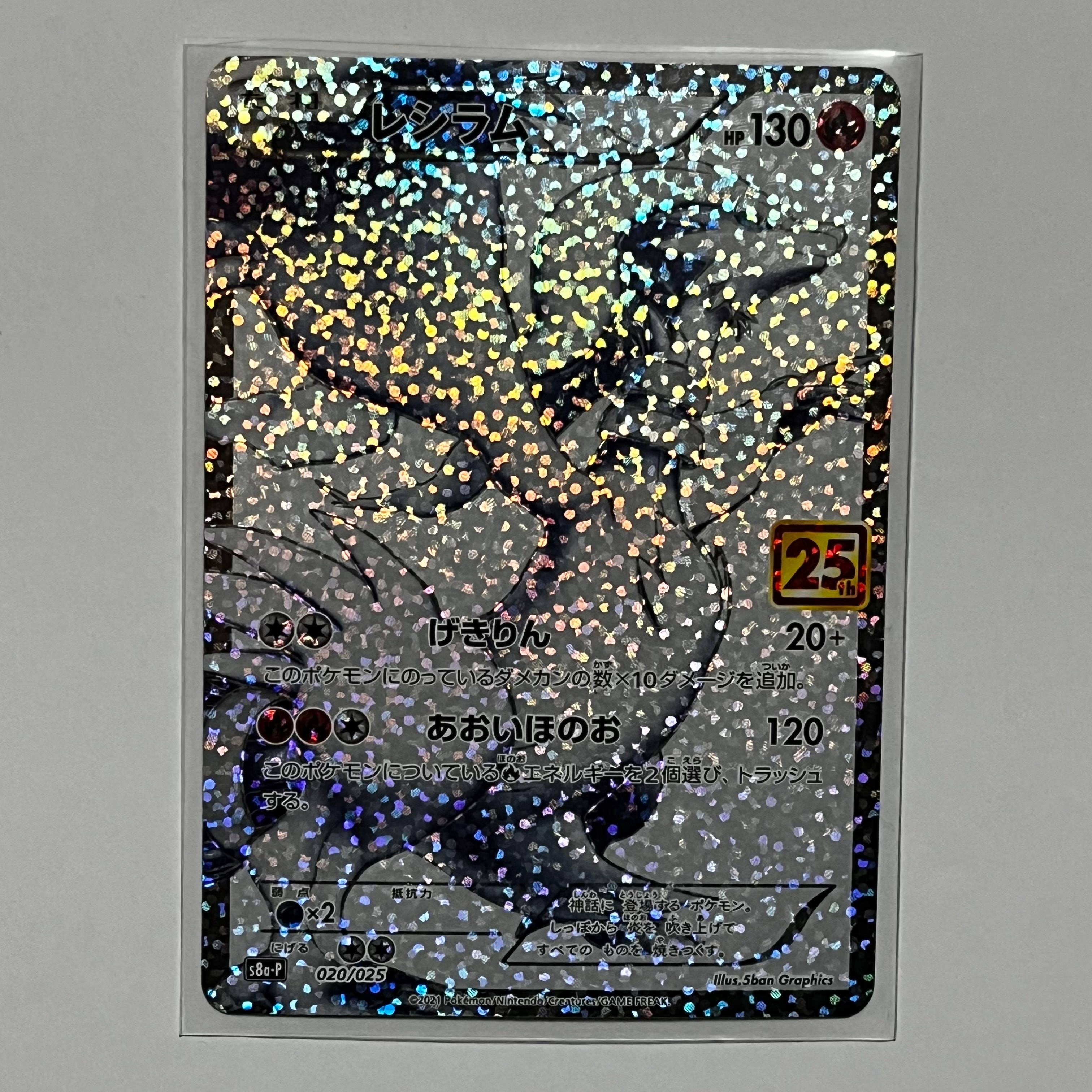 レシラム: プロモ[S8a-P 020/025](プロモカードパック 25th ANNIVERSARY edition) 