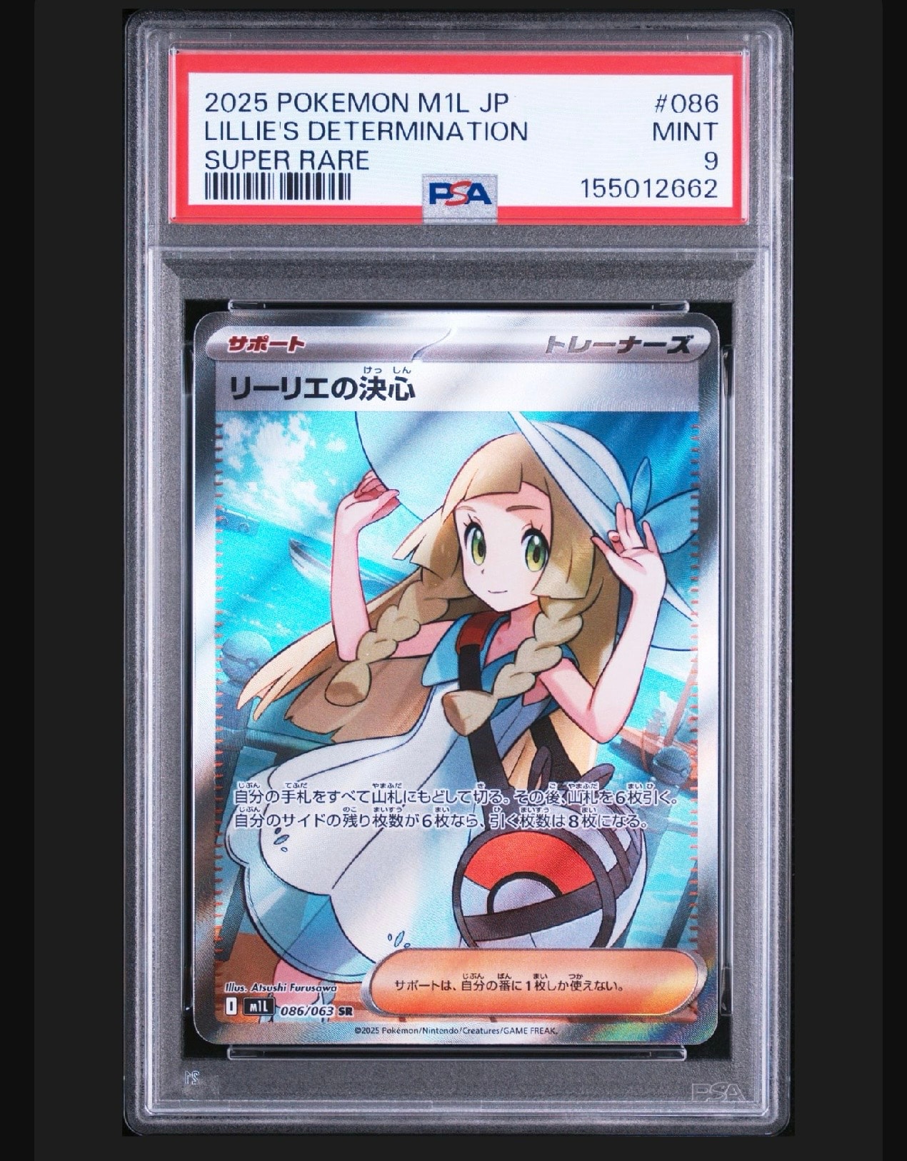 リーリエの決心 SR [M1L 086/063](拡張パック「メガブレイブ」)通販
