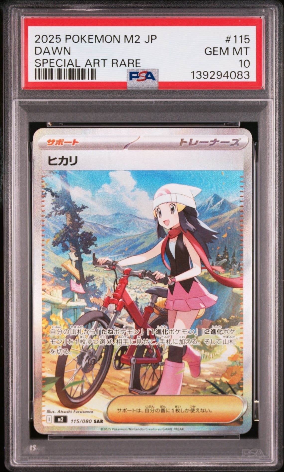 ヒカリ SAR [M2 115/080](拡張パック「インフェルノX」)