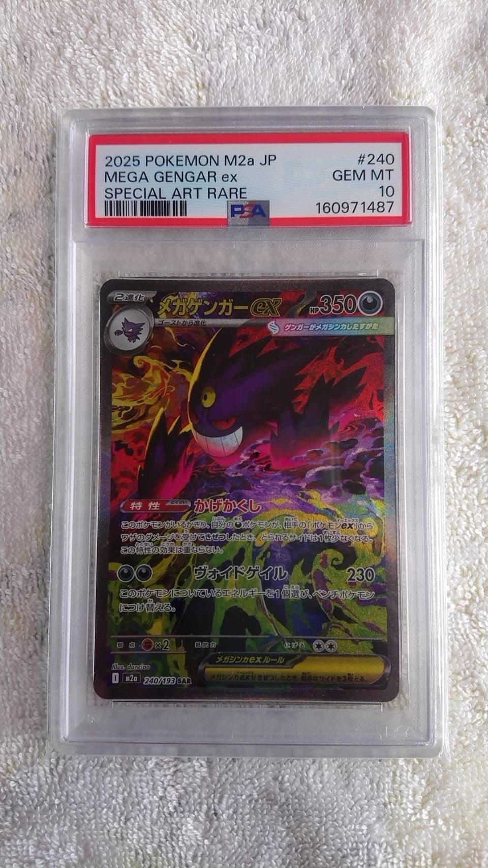 PSA10】メガゲンガーex SAR [M2a 240/193](ハイクラスパック「MEGA