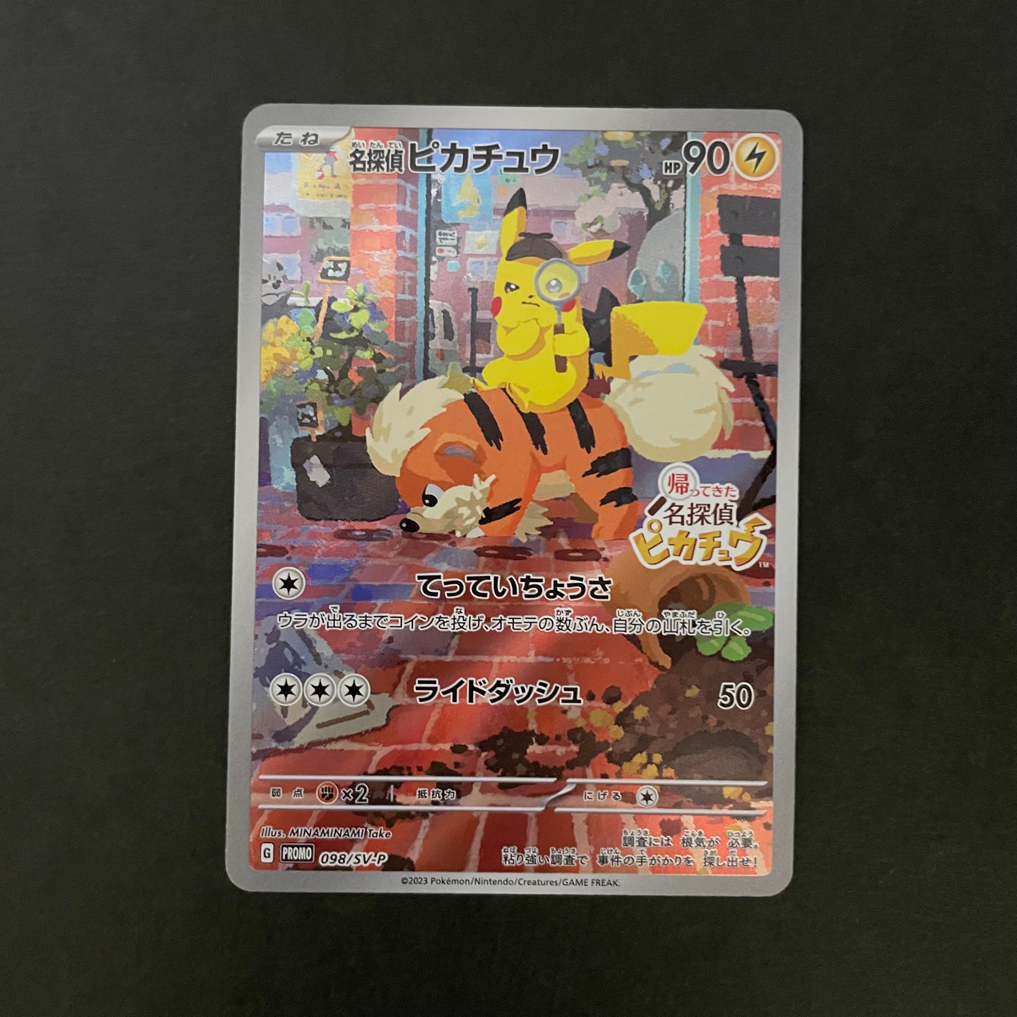 名探偵ピカチュウ: プロモ [SV-P 098](プロモーションカード「SV-P