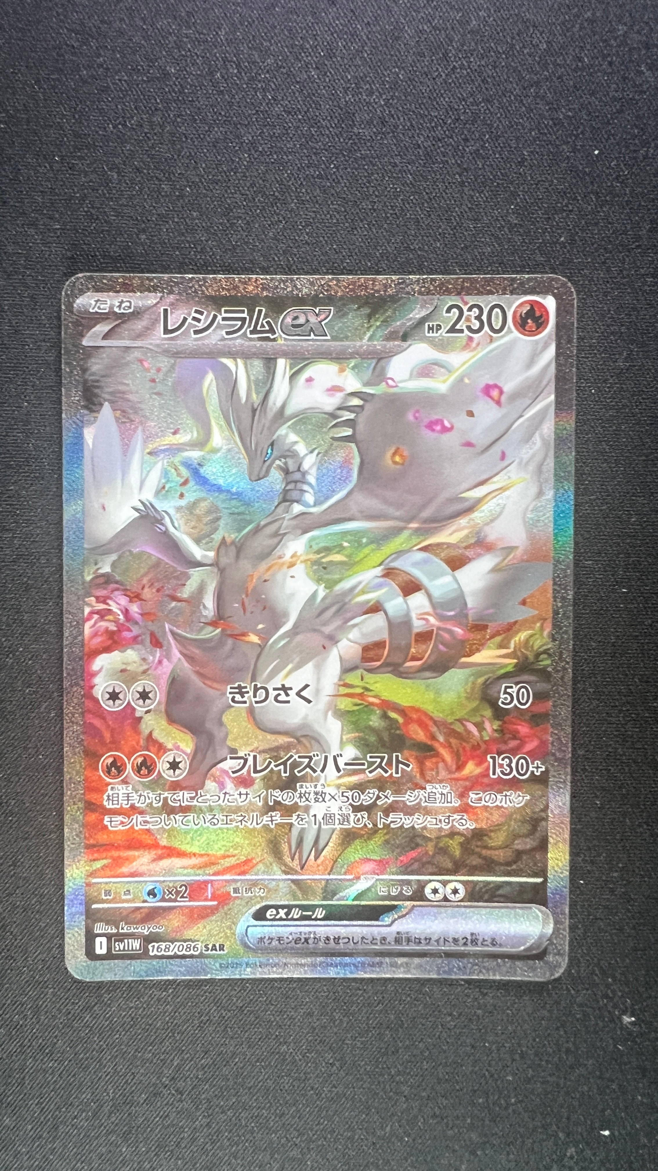 レシラムex SAR [SV11W 168/086](拡張パック「ホワイトフレア」)の新品