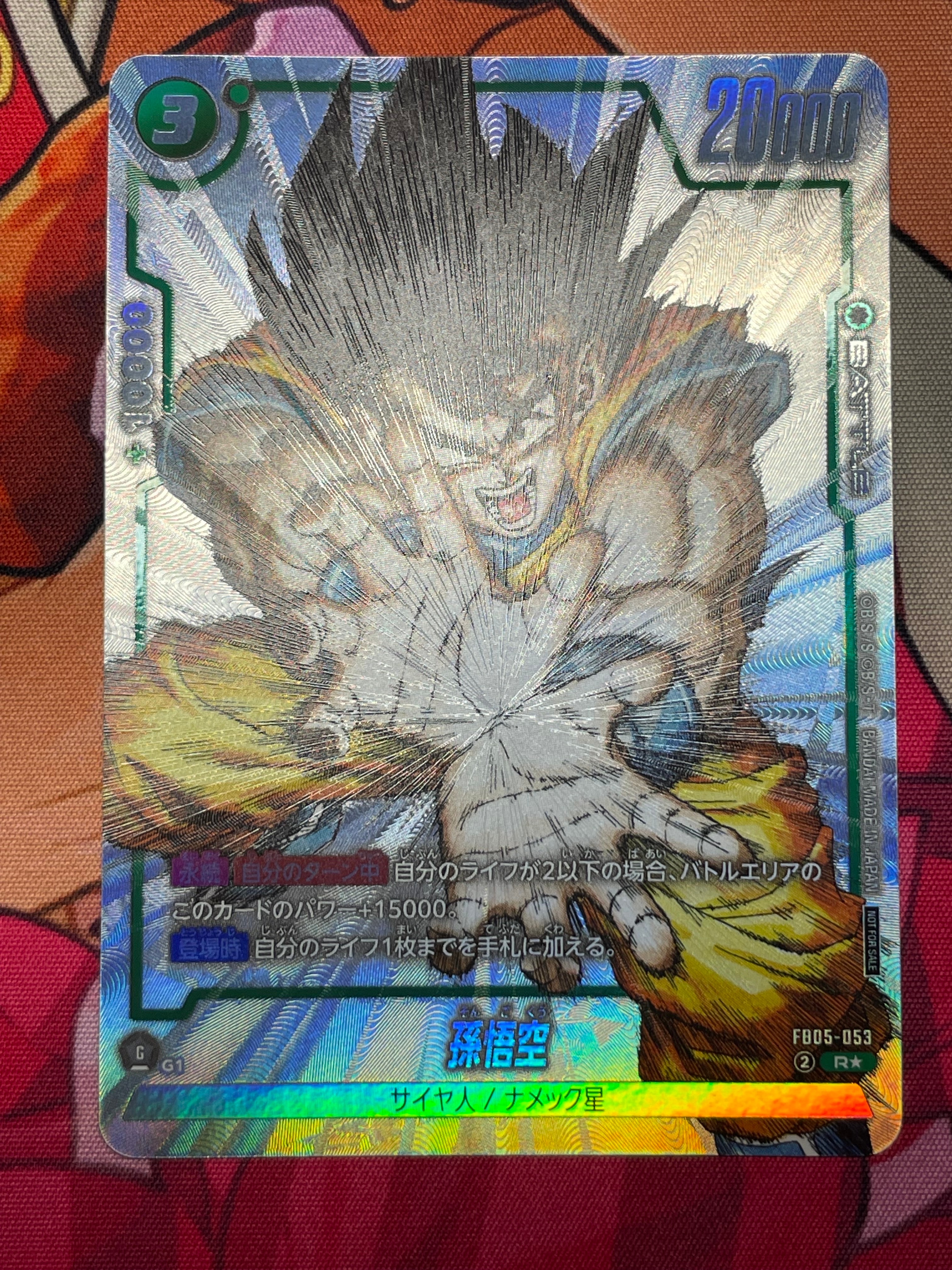孫悟空 R [FB05-053](フュージョンワールド「1st COMPLETE CARD