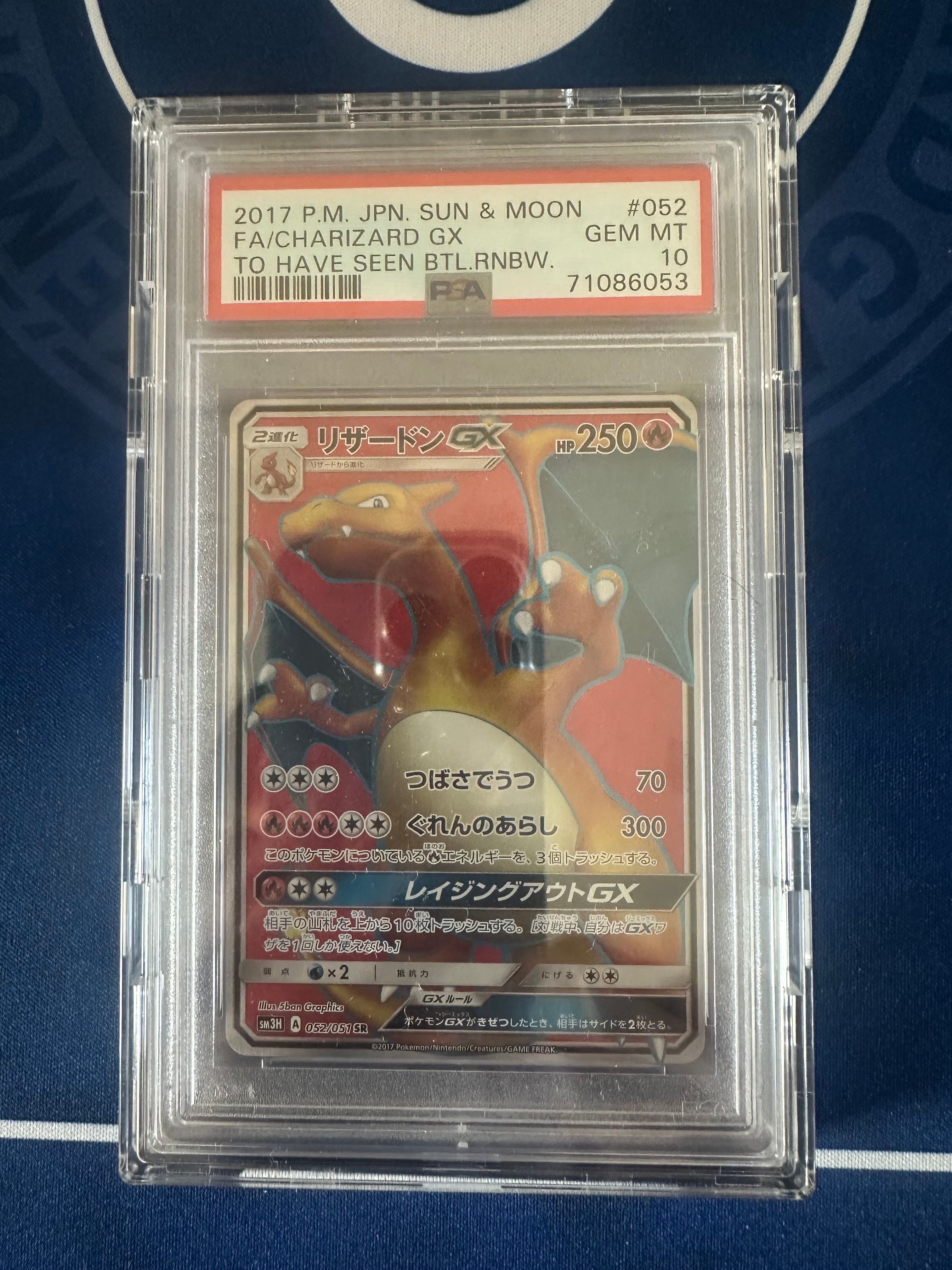 リザードンGX SR[SM3H 052/051](拡張パック「闘う虹を見たか」)