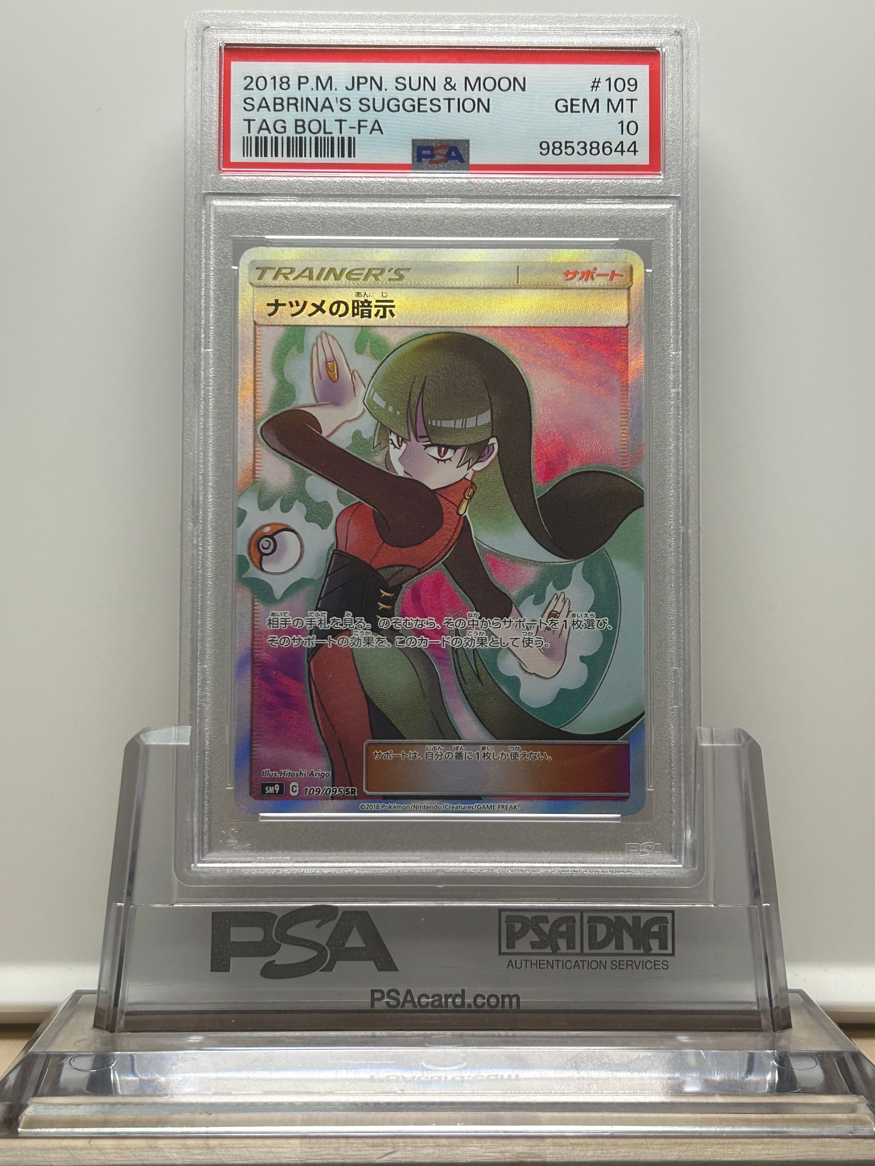 ナツメの暗示 SR[SM9 109/095](拡張パック「タッグボルト」)