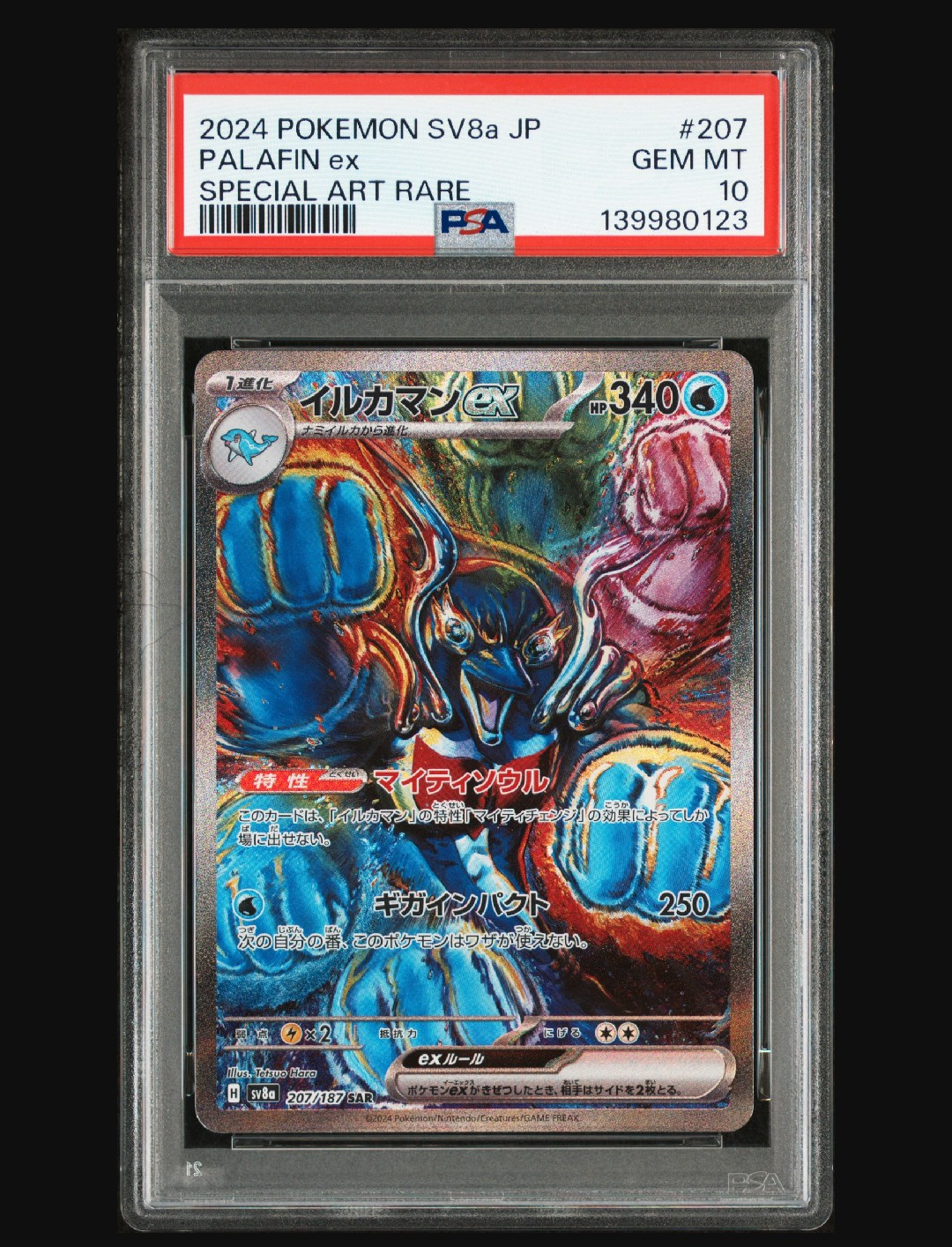 PSA10】イルカマンex SAR [SV8a 207/187](ハイクラスパック「テラス