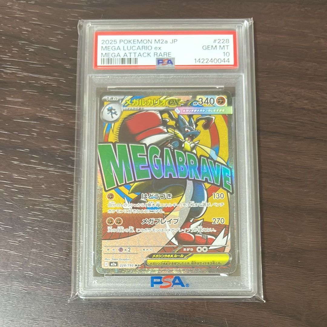 メガルカリオex MA [M2a 228/193](ハイクラスパック「MEGAドリームex」)