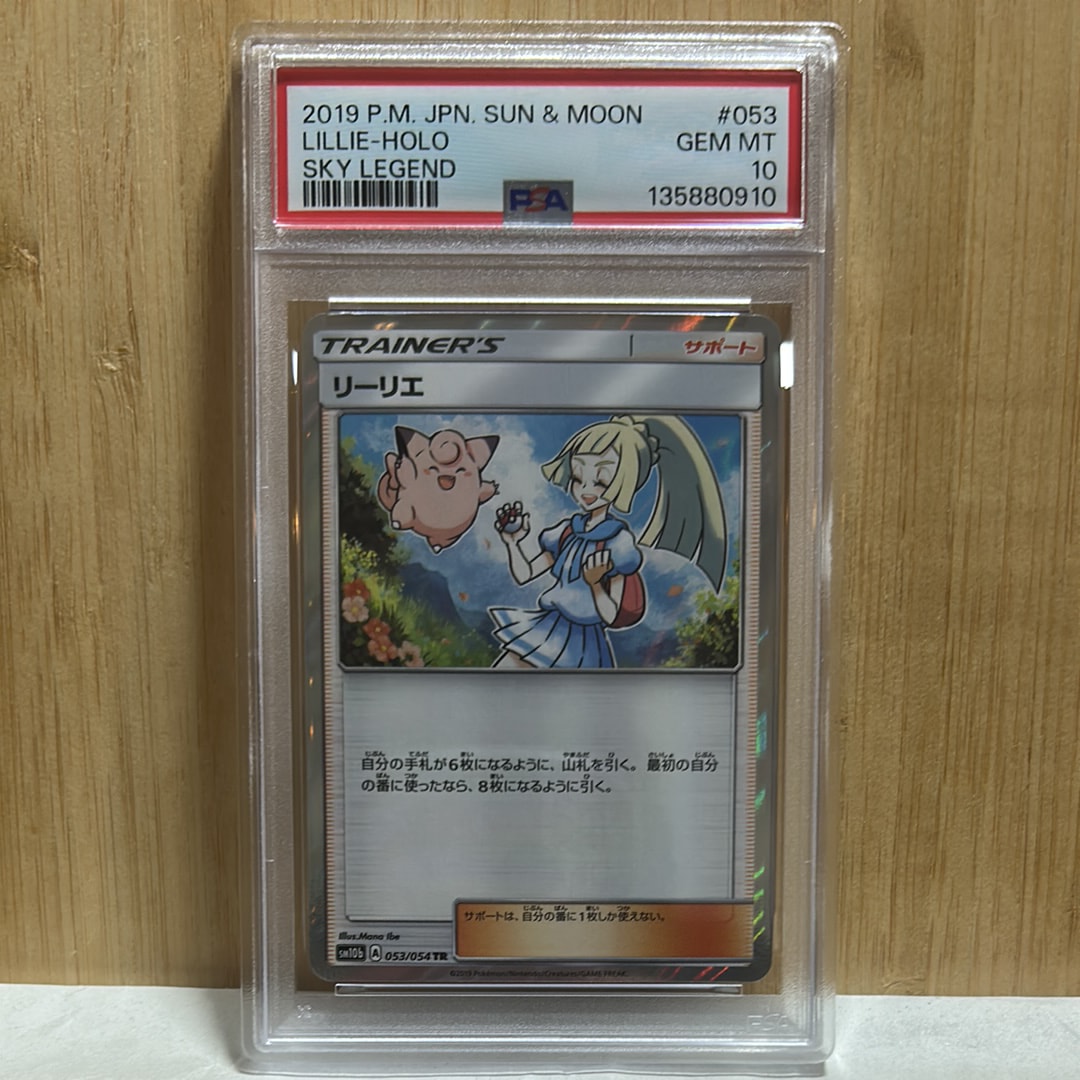 リーリエ TR[SM10b 053/054](強化拡張パック「スカイレジェンド」)