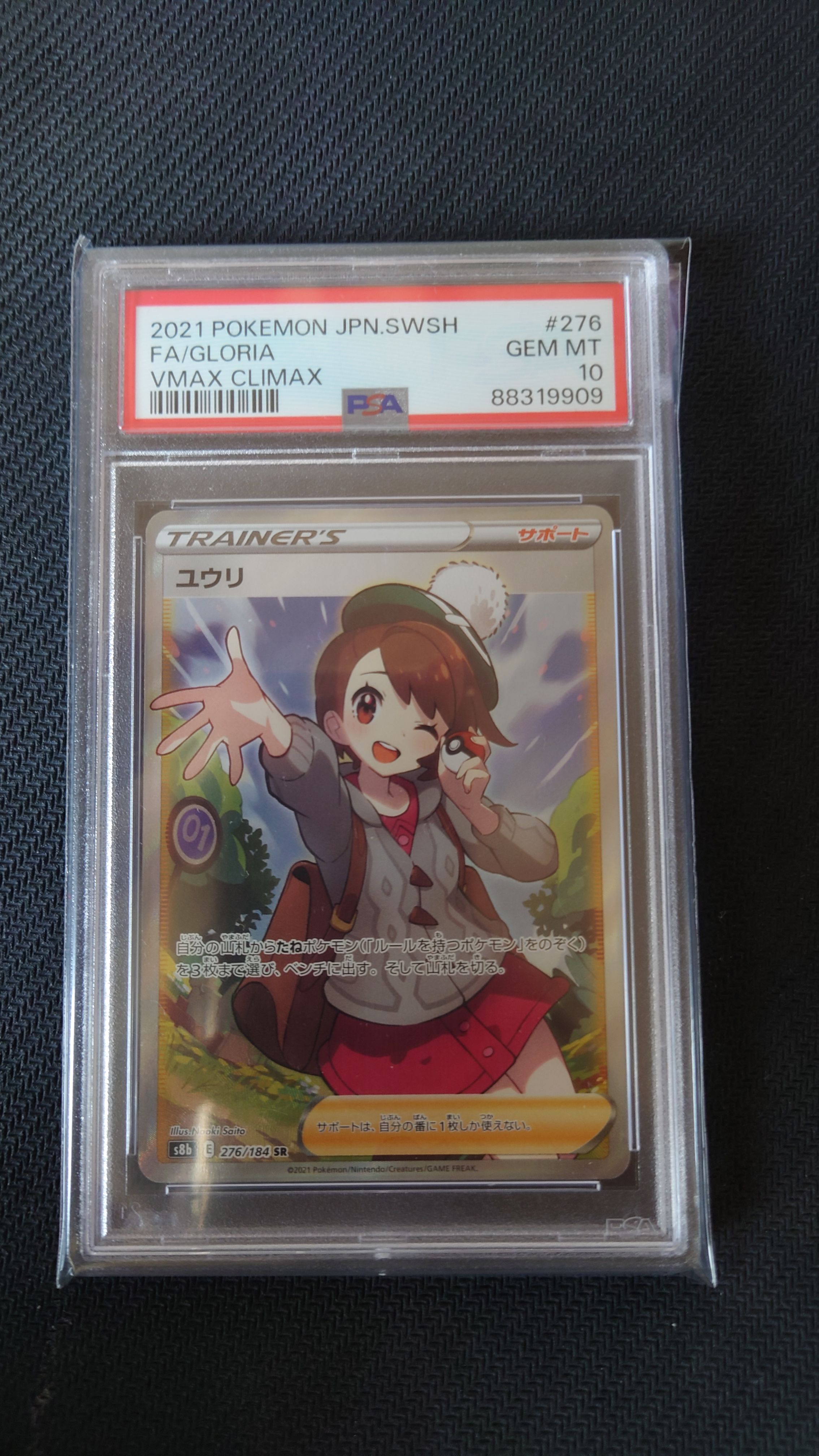 ユウリ SR[S8b 276/184](ハイクラスパック「VMAXクライマックス」)