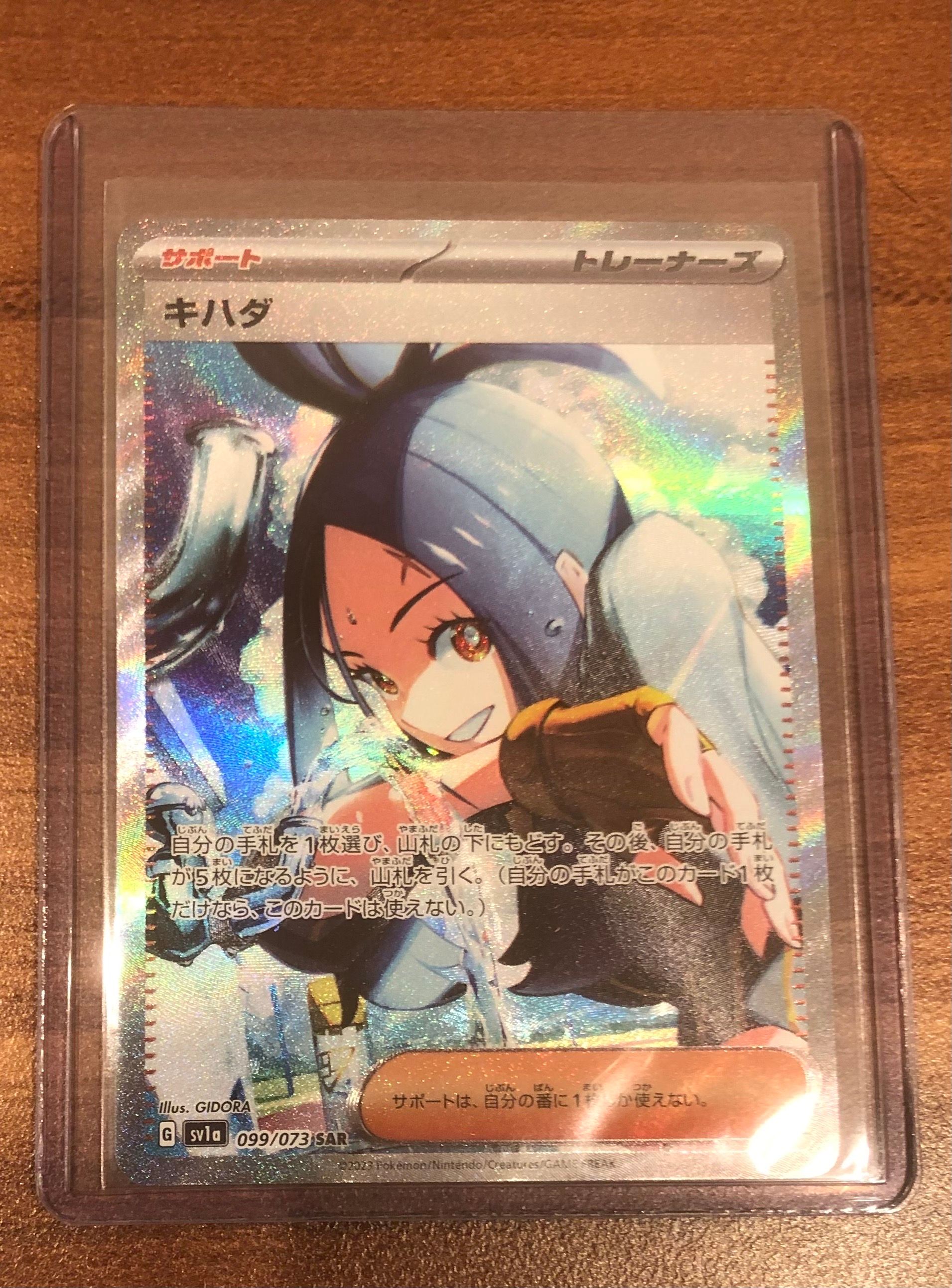 キハダ SAR[SV1a 099/073](スカーレット&バイオレット 拡張パック「トリプレットビート」)