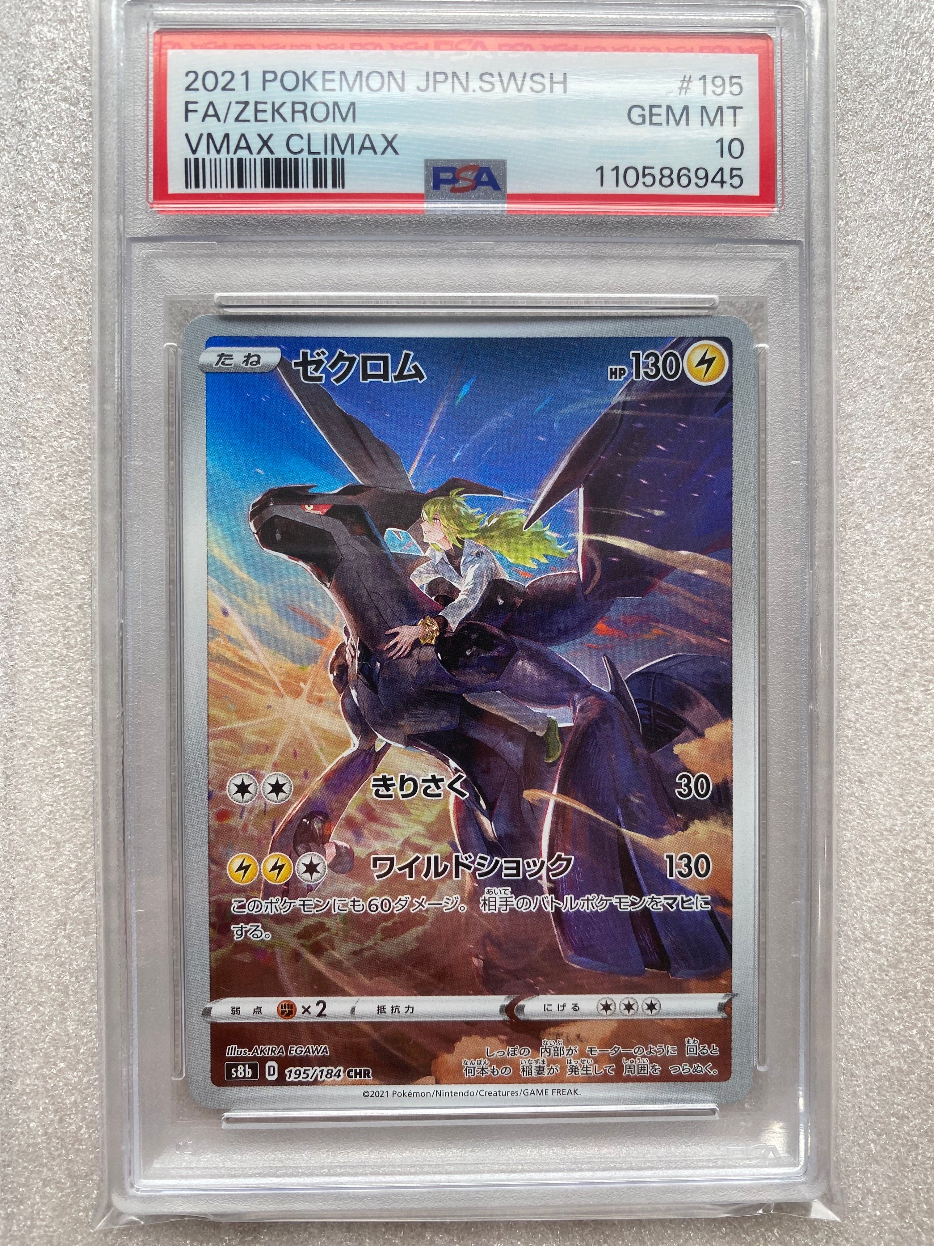 Pokémon Card: Zekrom CHR 195/184 - Japanese VMAX Climax Set, Near