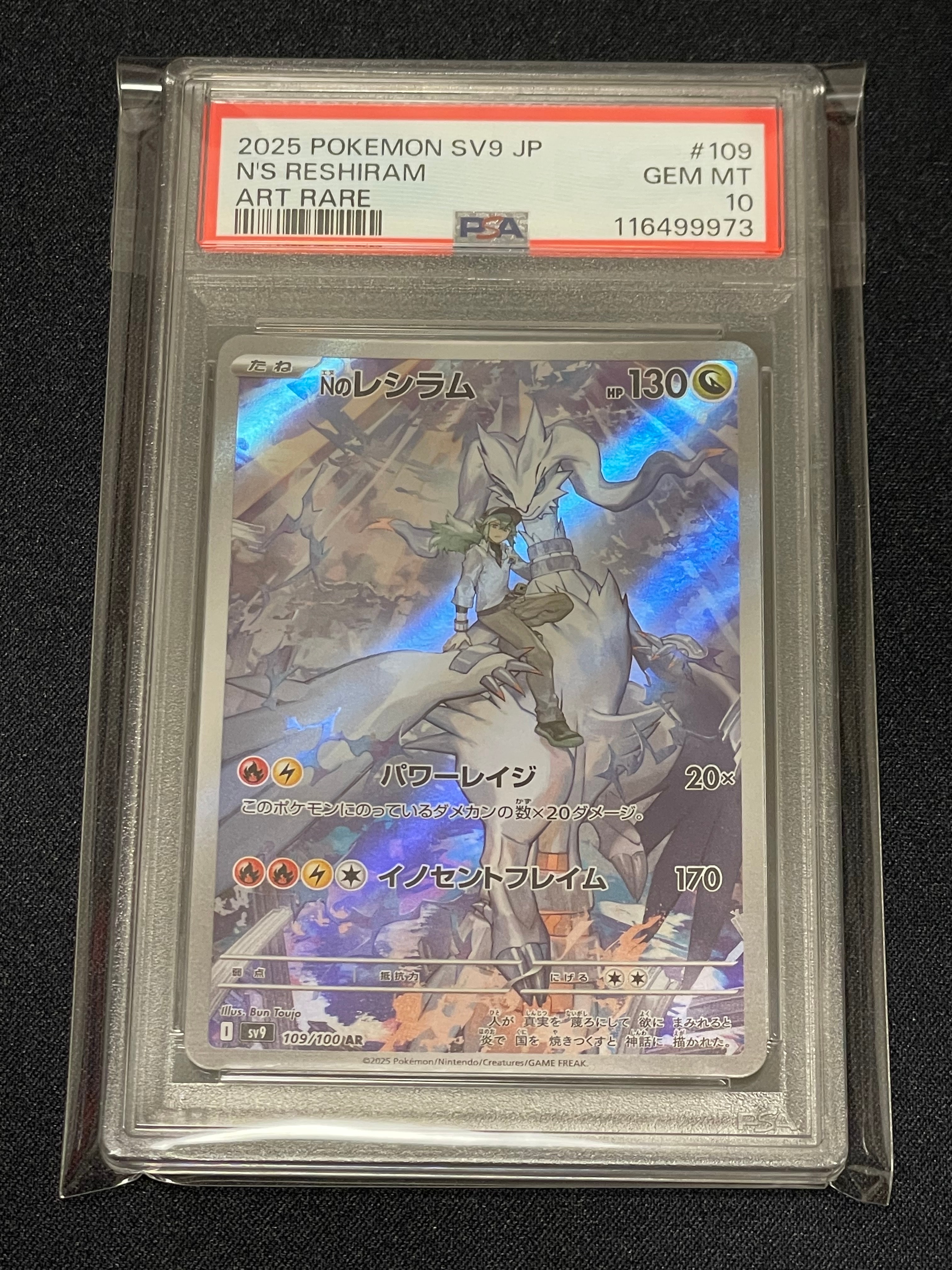 Nのレシラム AR [SV9 109/100](拡張パック「バトルパートナーズ」)