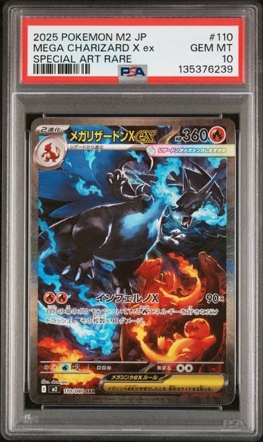 メガリザードンXex SAR [M2 110/080](拡張パック「インフェルノX」)