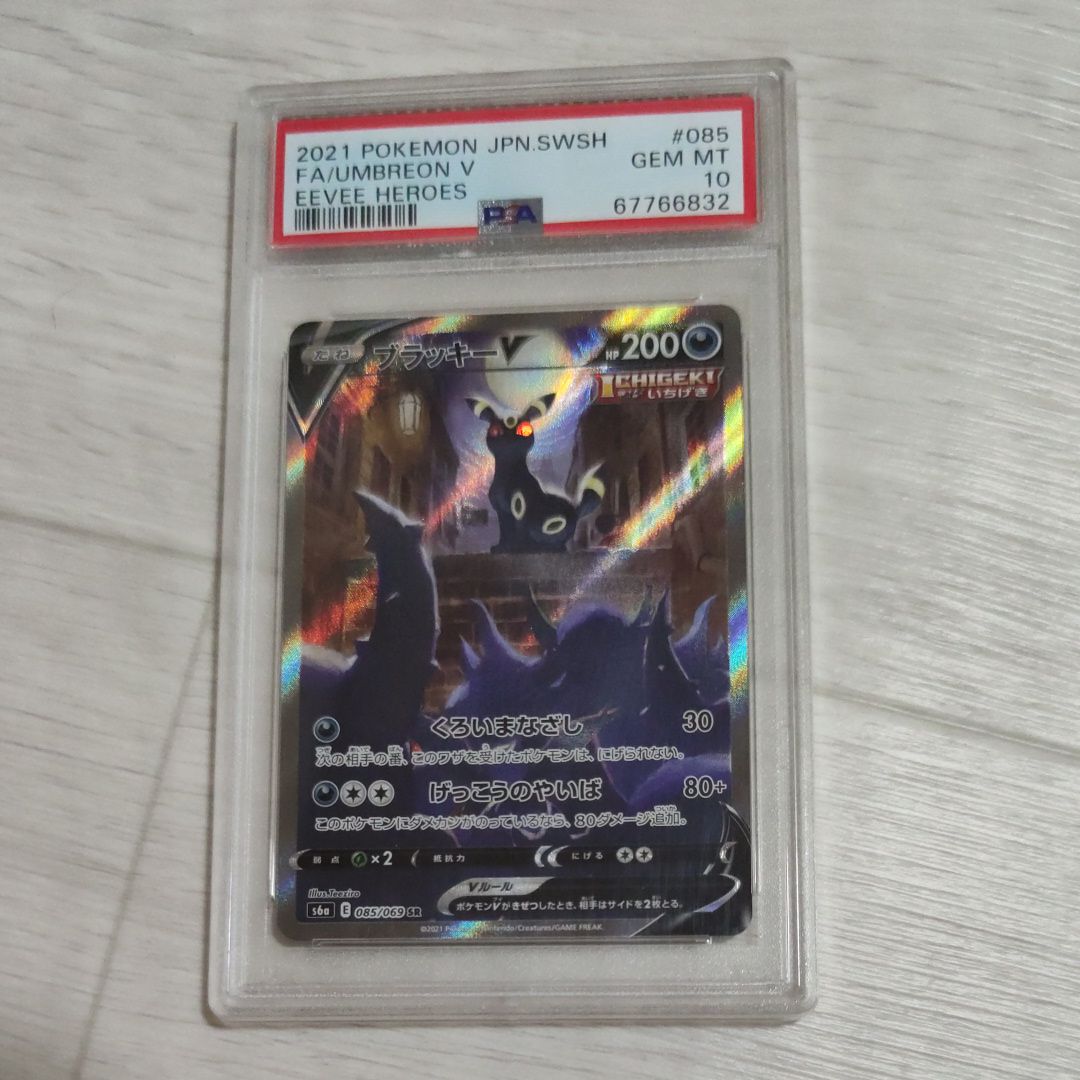 ブラッキーV SR: SA[S6a 085/069](強化拡張パック「イーブイヒーローズ」)