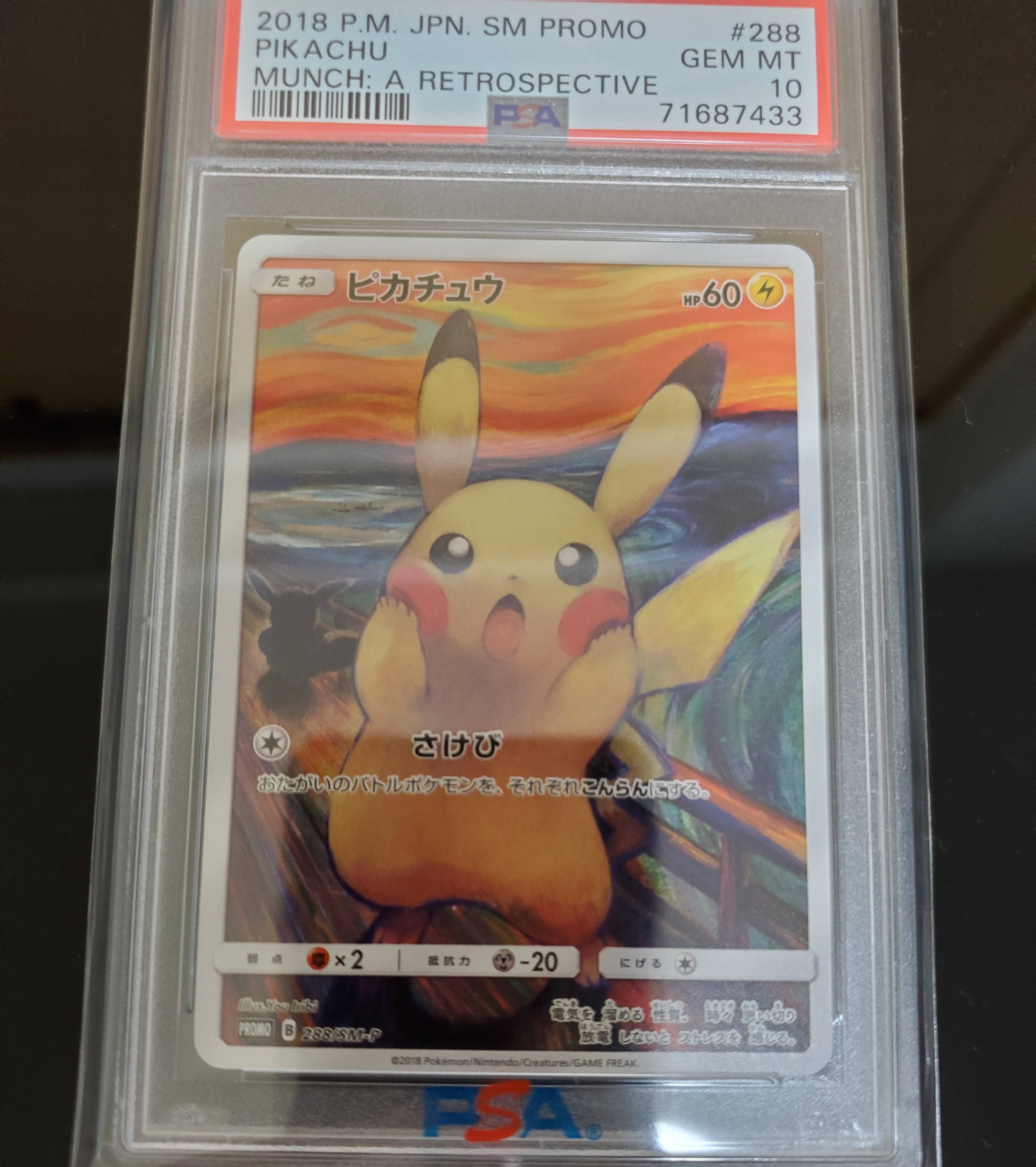 ピカチュウ ムンク展: プロモ[SM-P 288](プロモーションカード「SM-P