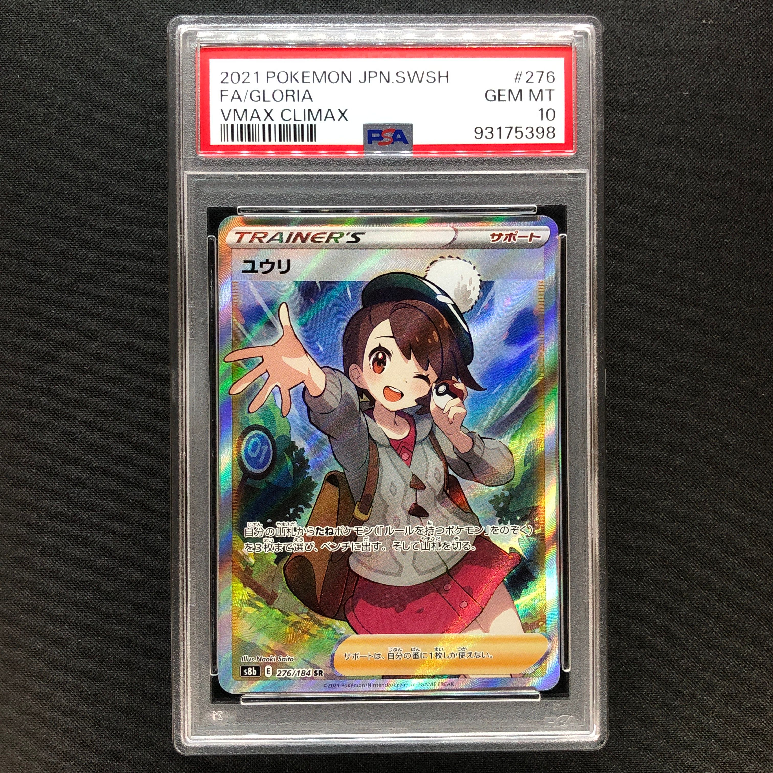 ユウリ SR[S8b 276/184](ハイクラスパック「VMAXクライマックス」)