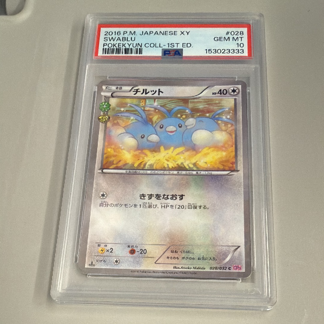ピカチュウ ○ :1ED [e1 016/128](ポケモンカードe 第1弾「基本拡張