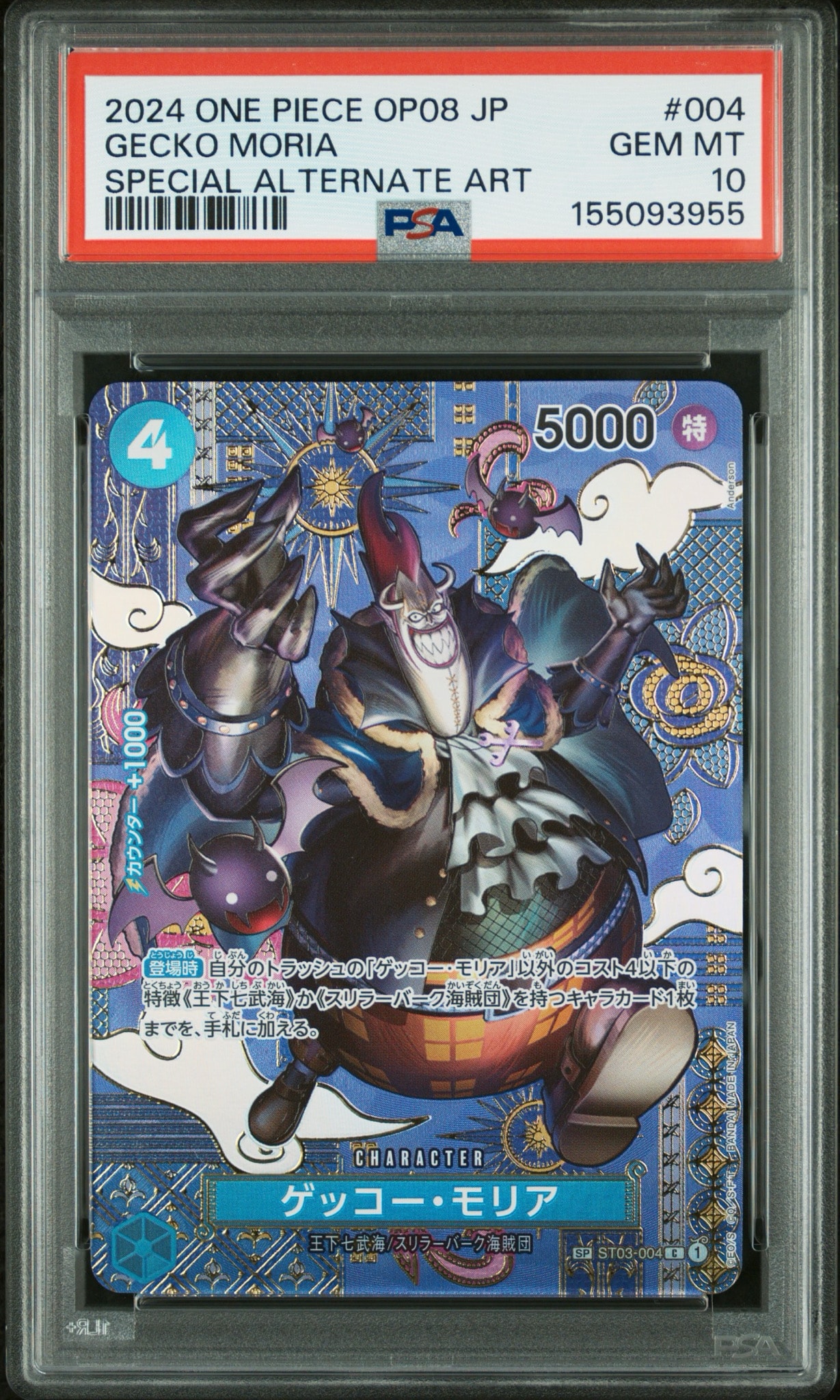 ゲッコー・モリア C-SPC [ST03-004](ブースターパック「二つの伝説」)