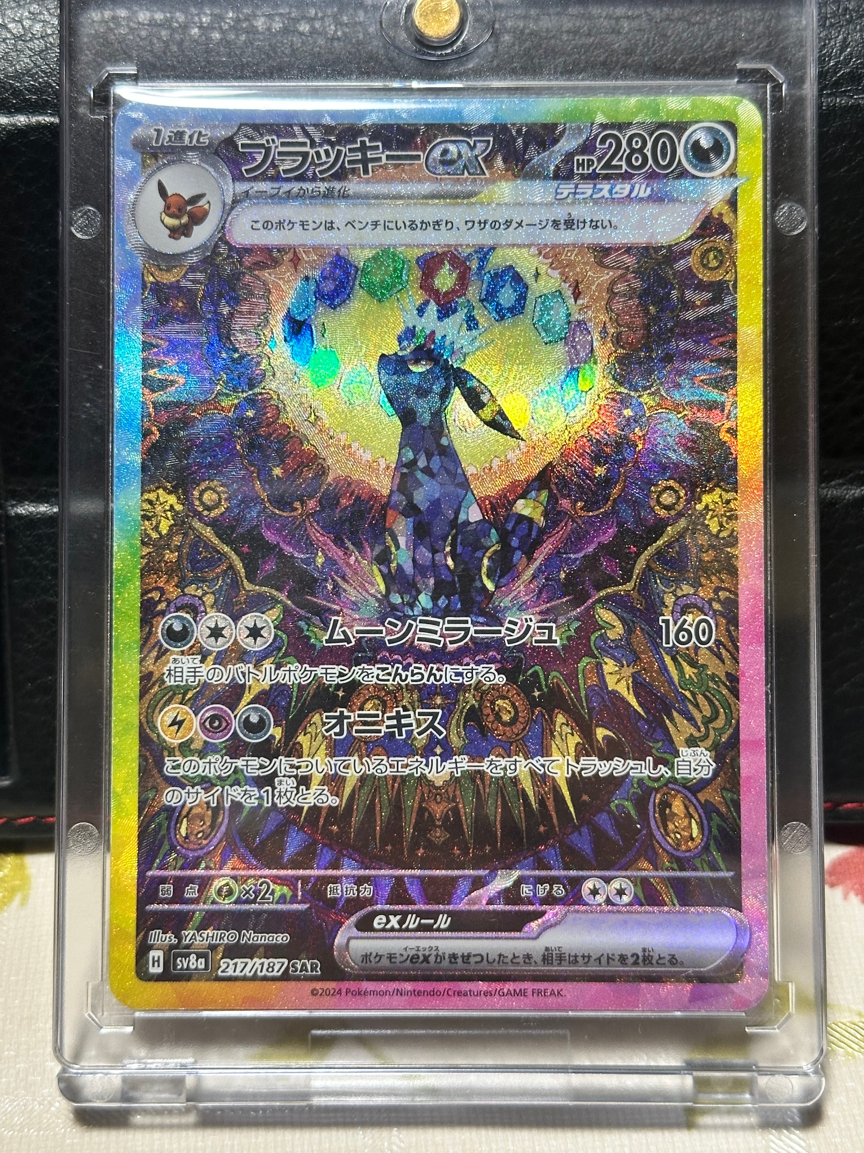 ブラッキーex SAR [SV8a 217/187](ハイクラスパック「テラスタルフェスex」)