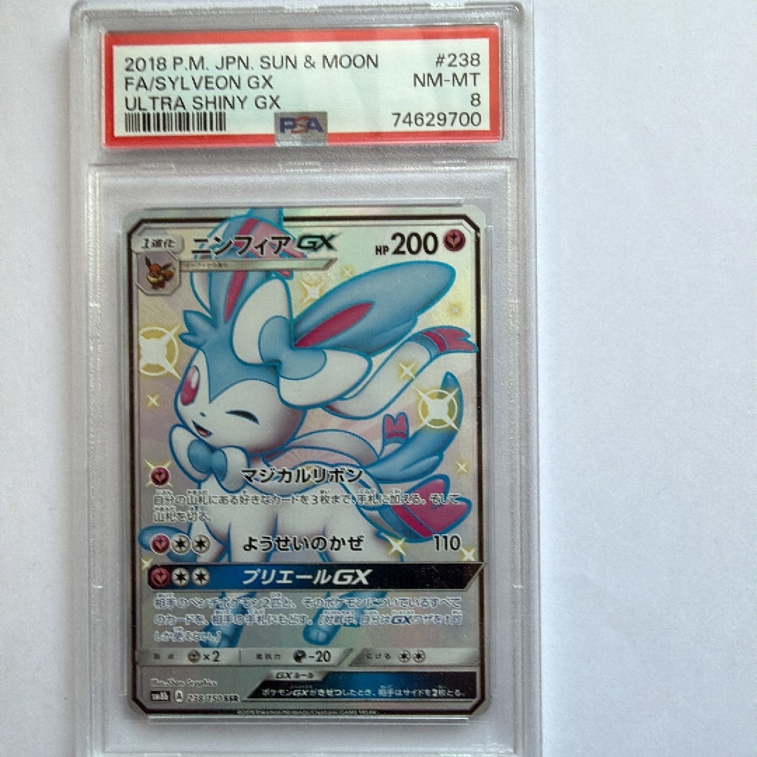 ニンフィアGX SSR[SM8b 238/150](ハイクラスパック「GXウルトラ