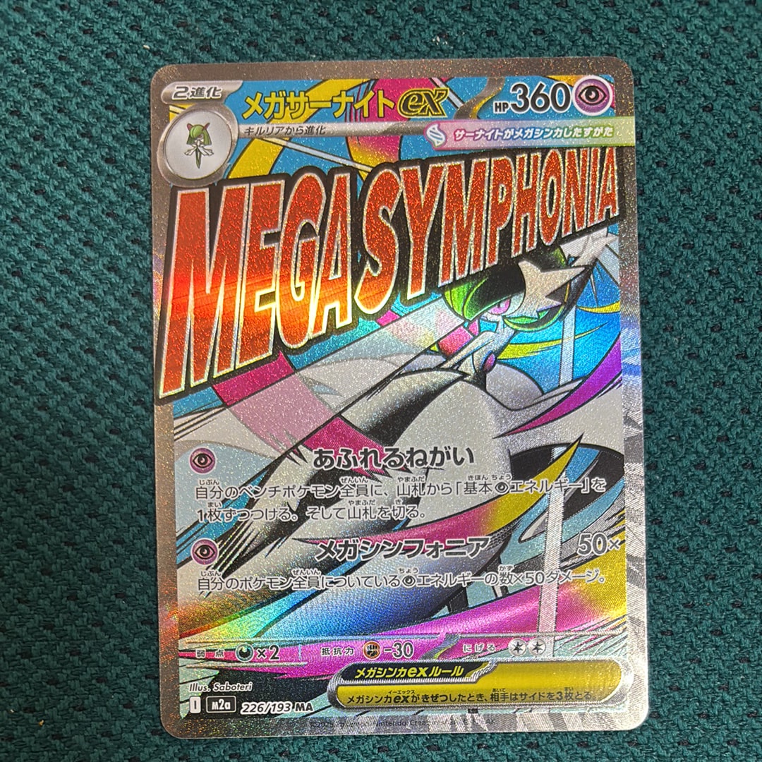 メガサーナイトex MA [M2a 226/193](ハイクラスパック「MEGAドリームex」)