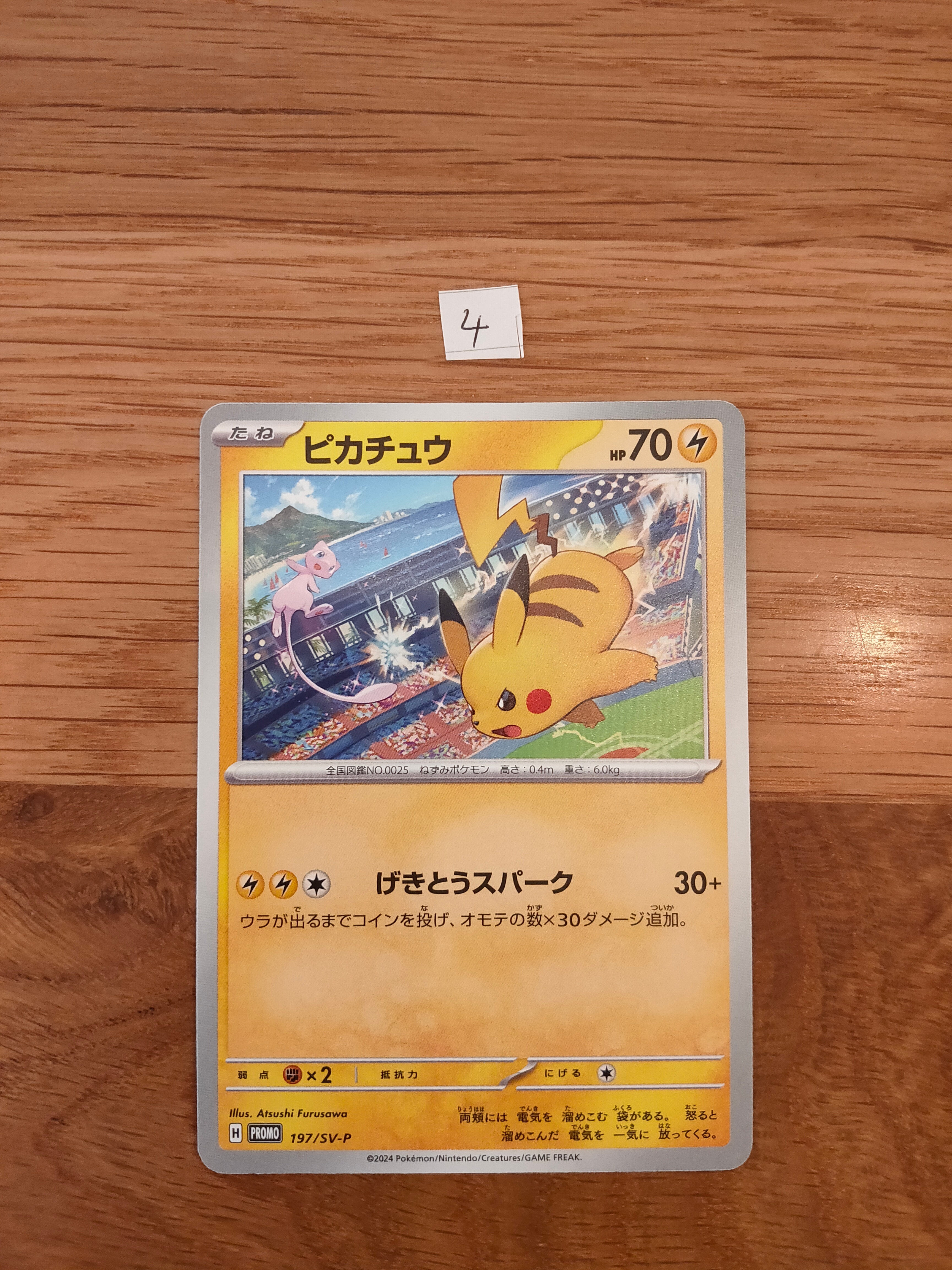 ピカチュウP [SV-P 197]プロモーションカードWCS2024 開催記念