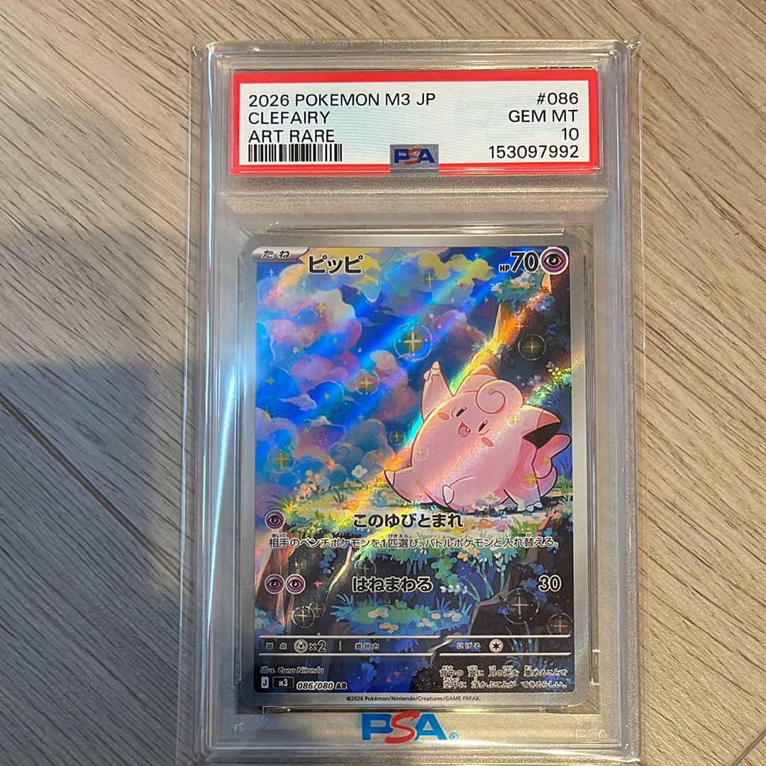 PSA10】ピッピ AR [M3 086/080](拡張パック「ムニキスゼロ」) 1枚の