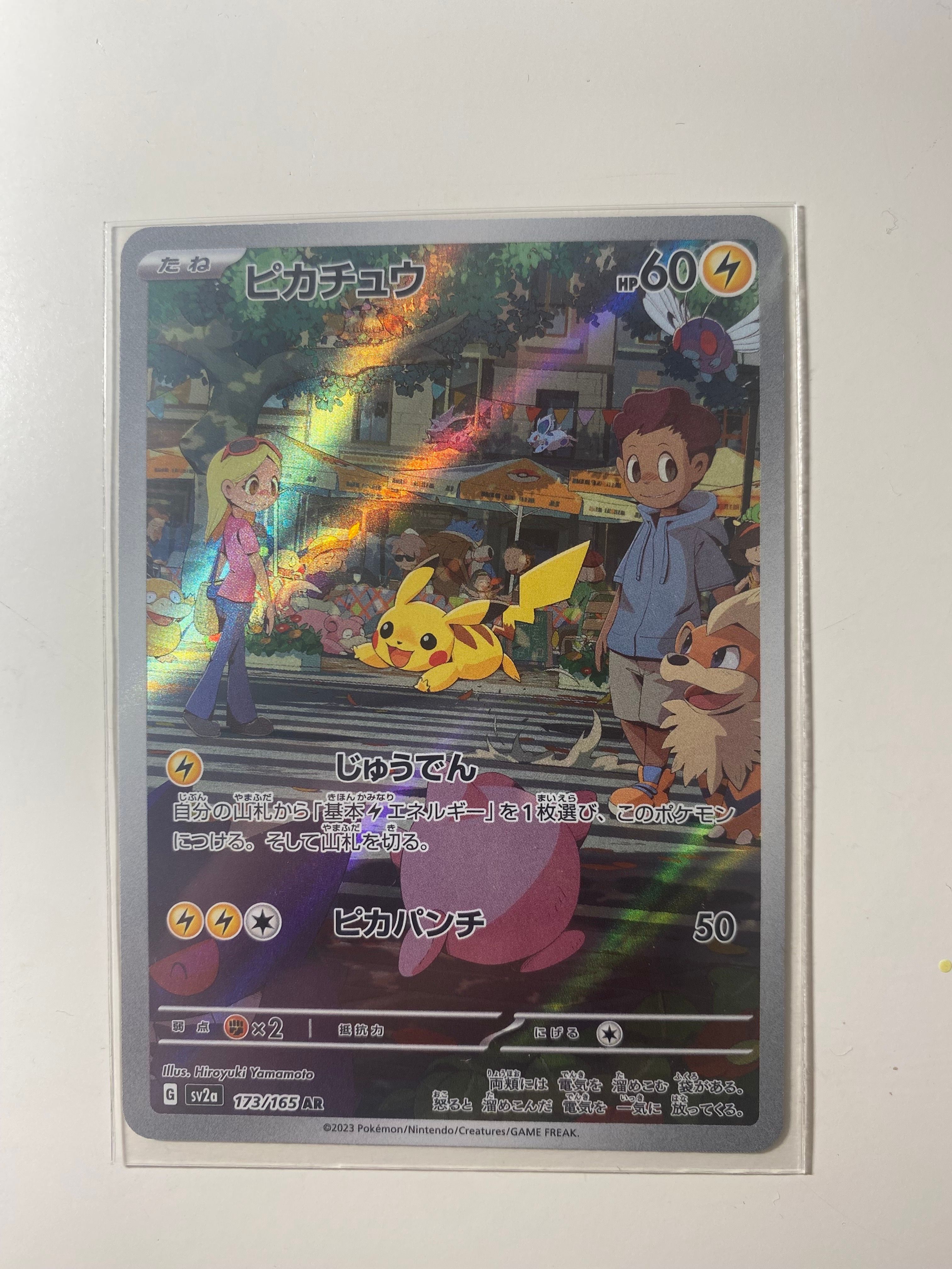 ピカチュウ AR[SV2a 173/165](強化拡張パック「ポケモンカード151」)