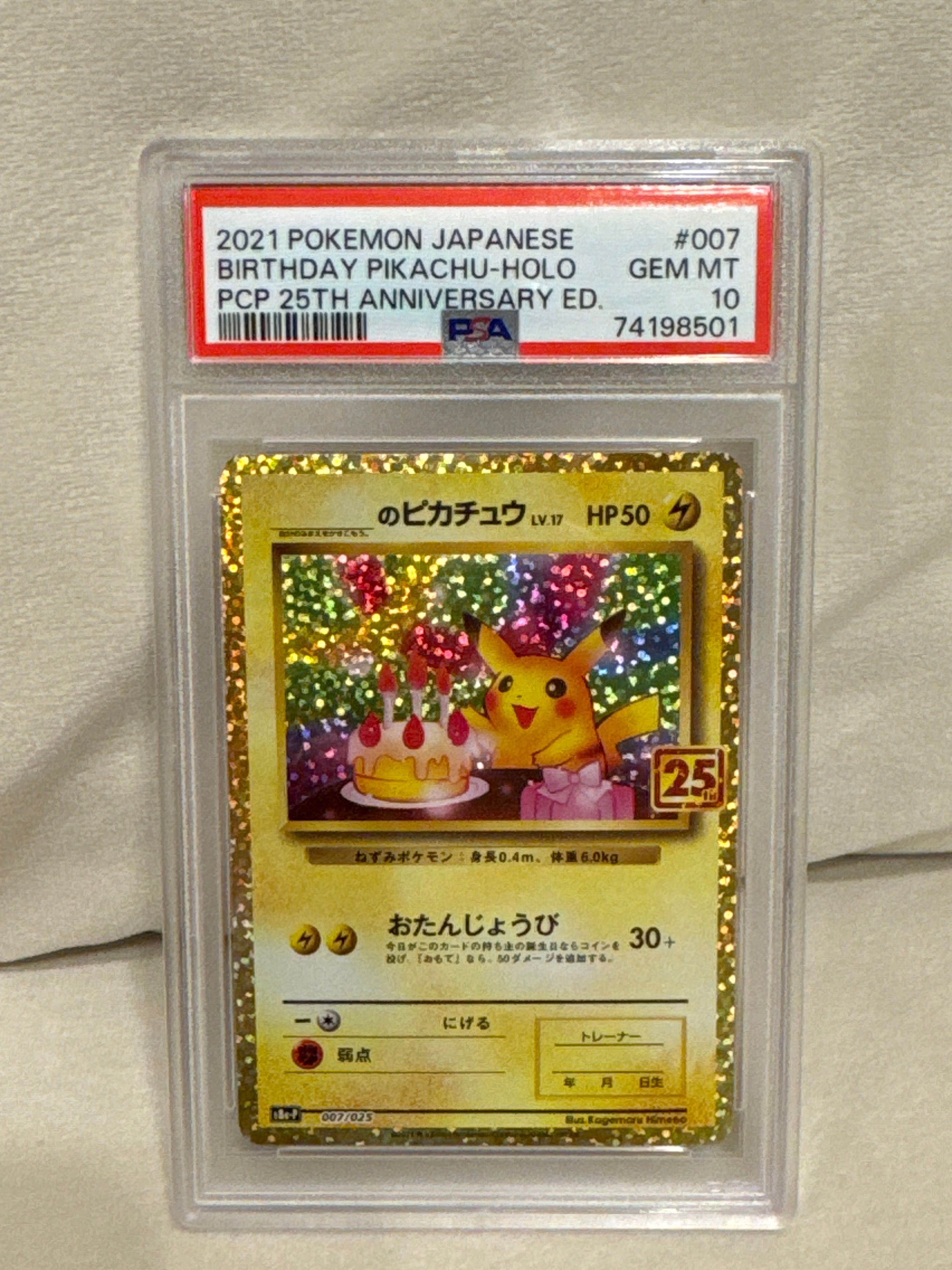 _のピカチュウ: プロモ (お誕生日ピカチュウ) [S8a-P 007/025](プロモカードパック 25th ANNIVERSARY edition)