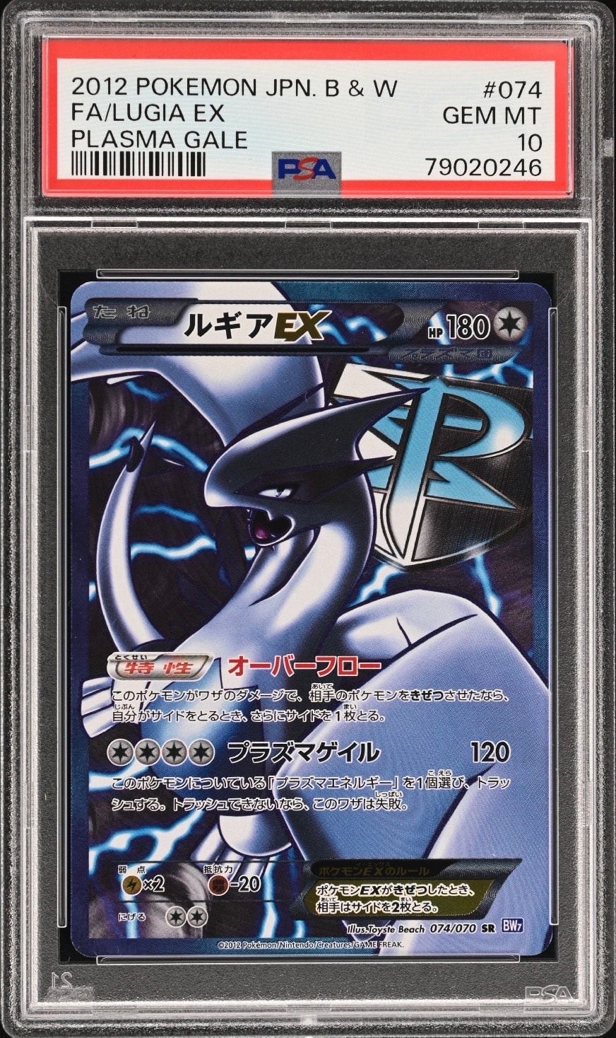 ルギアEX SR[BW7 074/070](拡張パック「プラズマゲイル」)