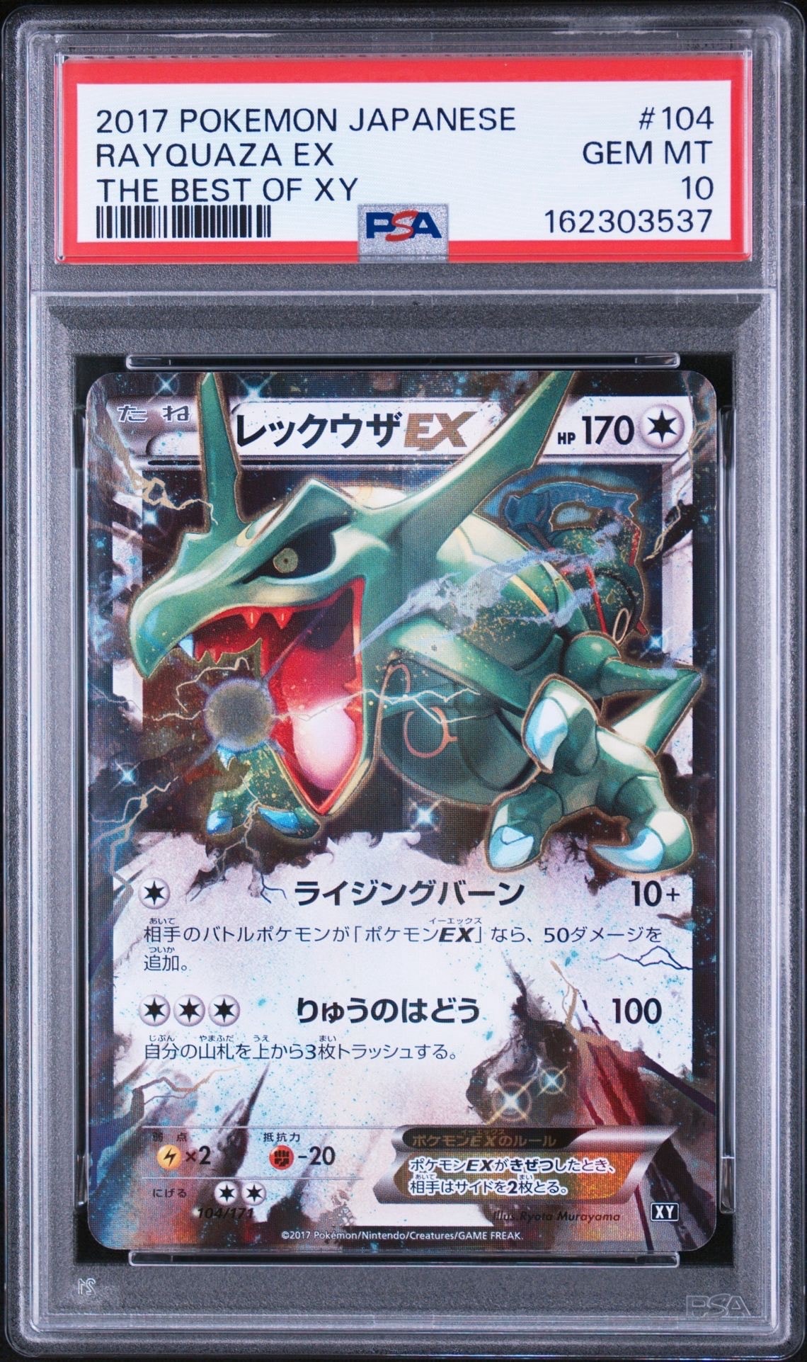 レックウザEX PSA10 THE BEST OF XY RAYQUAZA ① レックウザEX [XY 104/171](ハイクラスパック「THE BEST OF XY」)通販