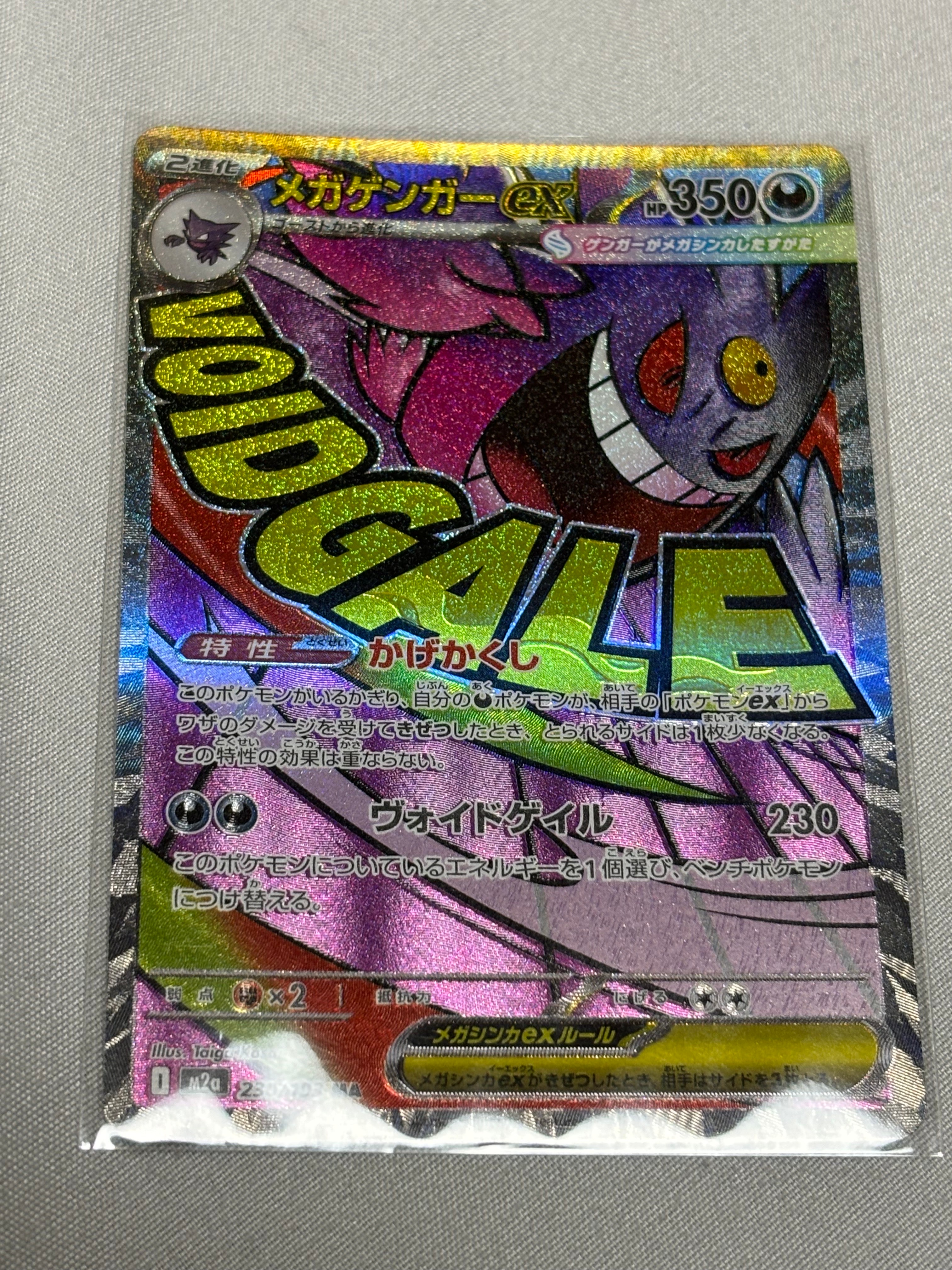 メガゲンガーex MA [M2a 230/193](ハイクラスパック「MEGAドリームex」)
