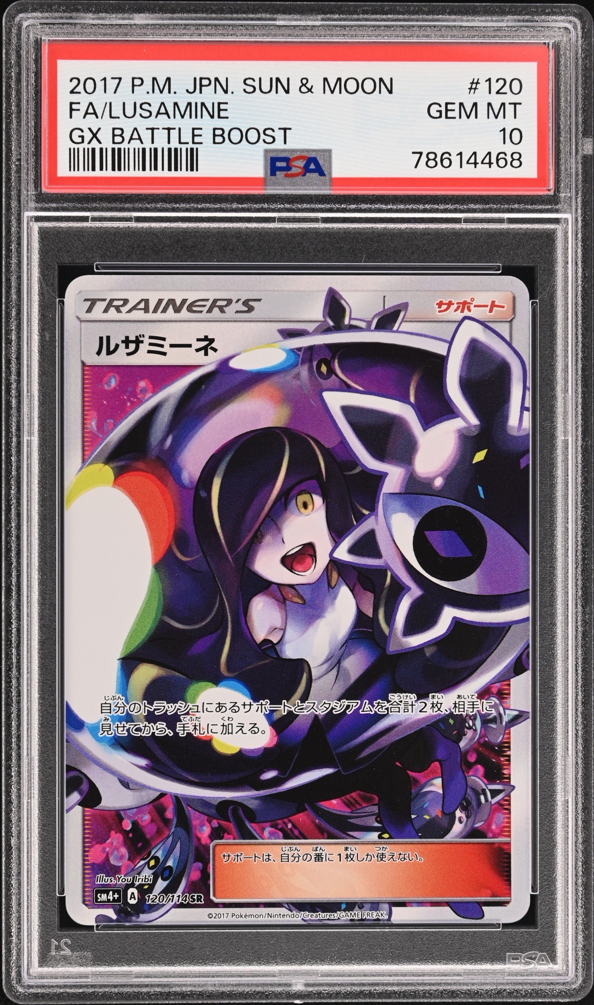 ルザミーネ SR SM4+ GXバトルブースト 120/114 韓国版 PSA10】ルザミーネ SR[SM4+ 120/114](ハイクラスパック「GXバトル