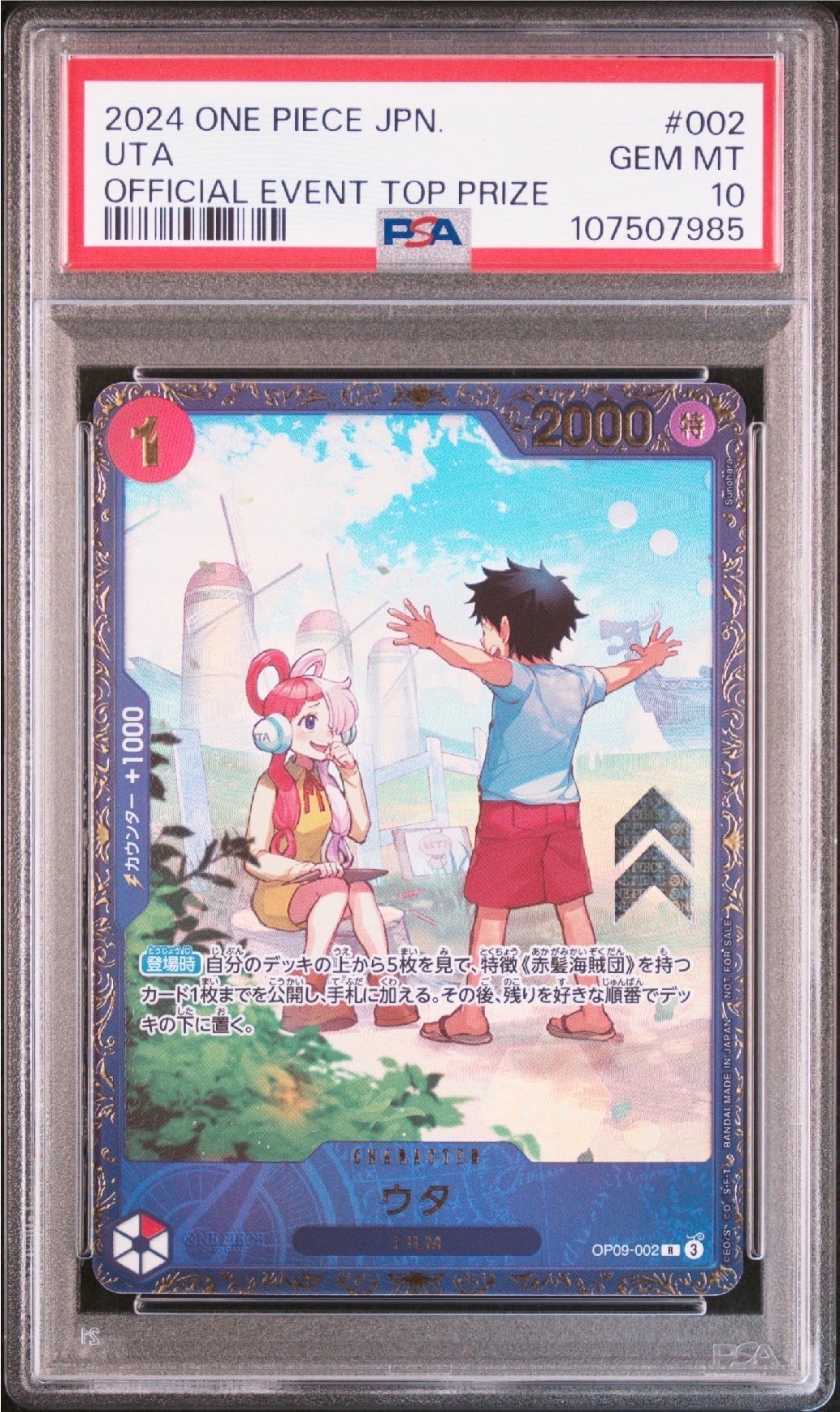 ウタ R [OP09-002](プロモーションカード「フラッグシップバトル 優勝