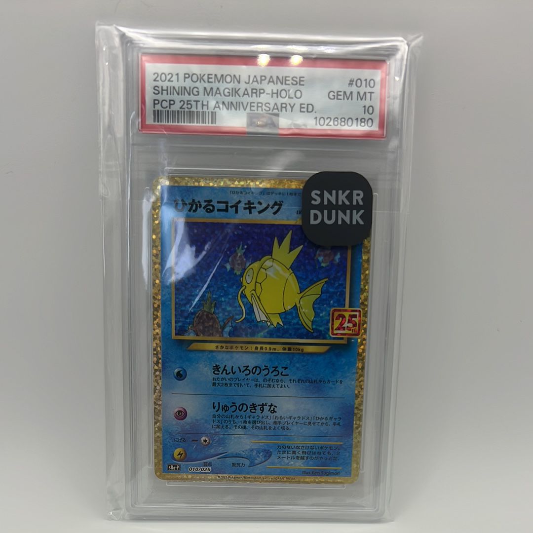 ひかるコイキング: プロモ[S8a-P 010/025](プロモカードパック 25th ANNIVERSARY edition)