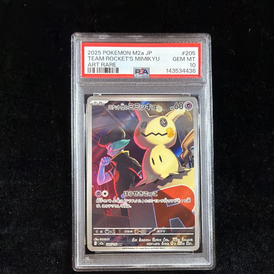 ロケット団のミミッキュ AR [M2a 205/193](ハイクラスパック「MEGAドリームex」)