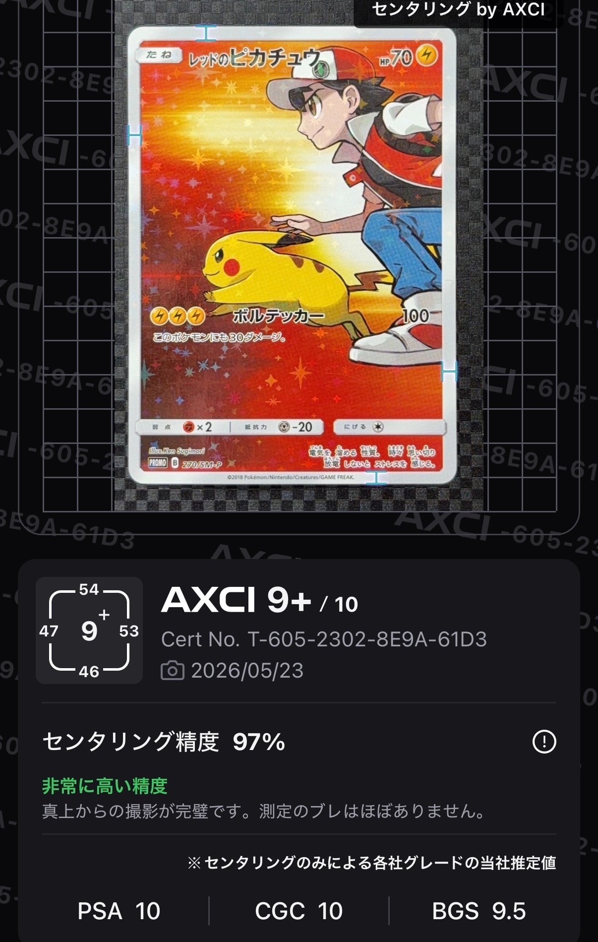 レッドのピカチュウ: プロモ[SM-P 270](プロモーションカード「SM-P