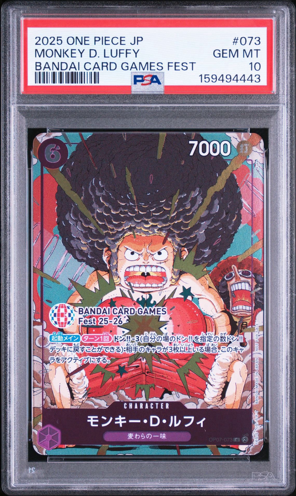 モンキー・D・ルフィ R :来場記念品 [OP07-073](プロモーションカード「バンダイカードゲームズフェスト 25-26 イン 東京」)