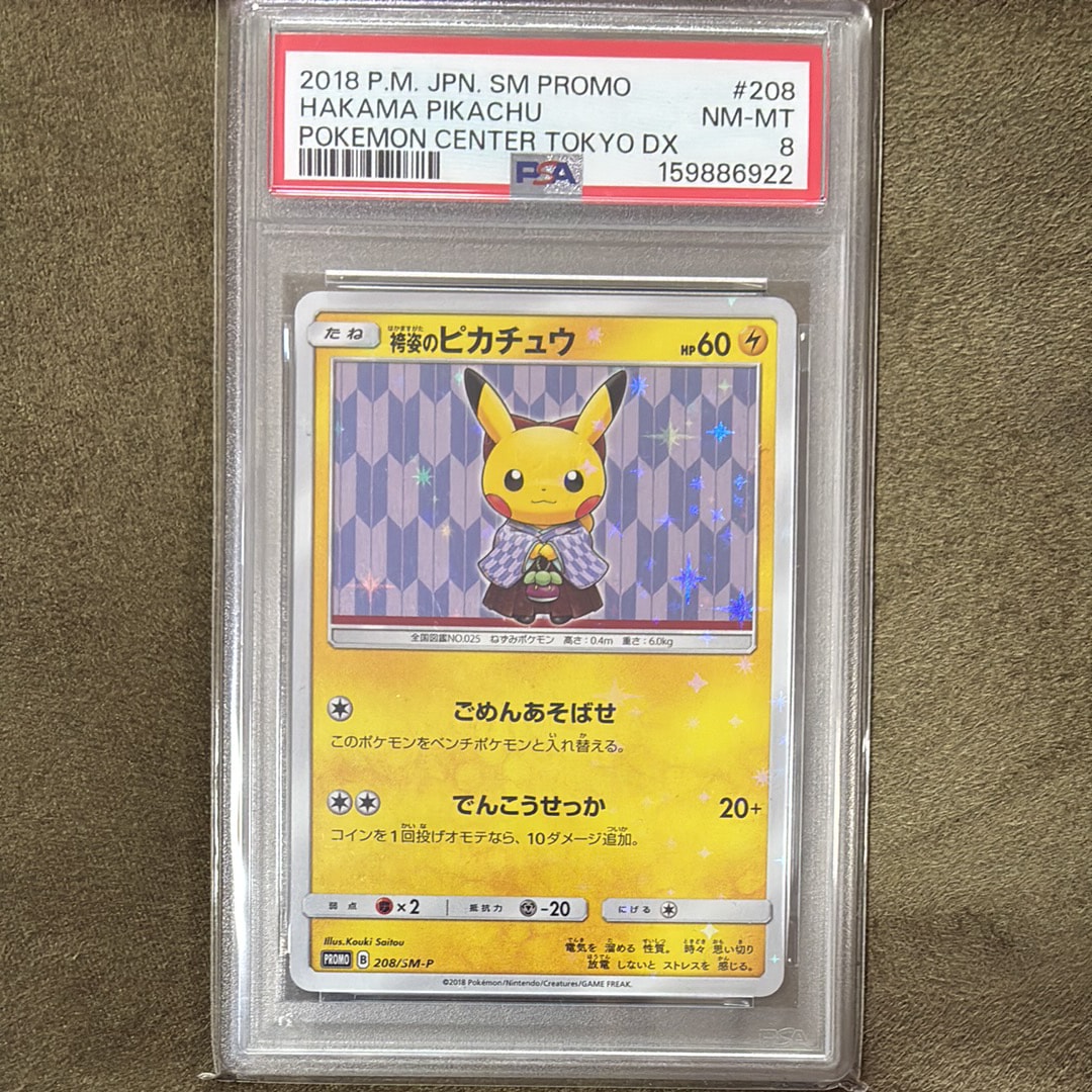 袴姿のピカチュウ: プロモ[SM-P 208](プロモーションカード「SM-P」)