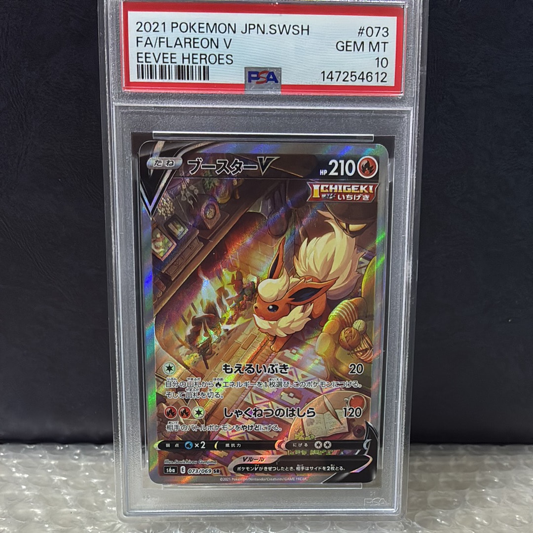 PSA10】ブースターV SR 073/069 SA PSA10 PSA10 ブースターV SA SR