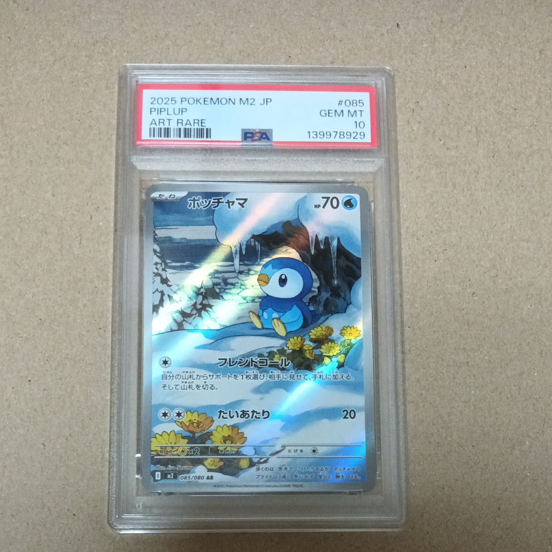 ポッチャマ AR [M2 085/080](拡張パック「インフェルノX」)