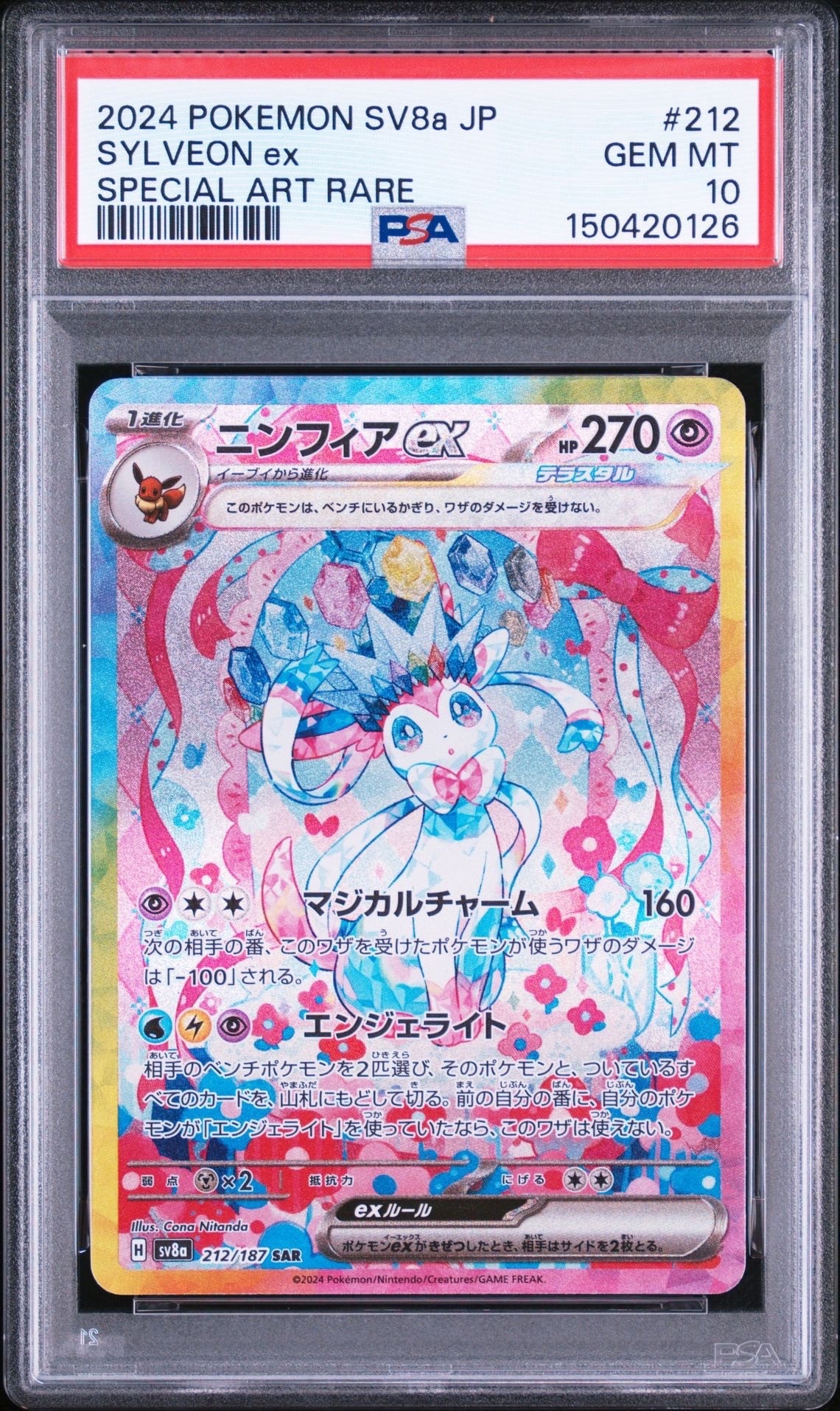 ニンフィアex SAR [SV8a 212/187](ハイクラスパック「テラスタルフェス