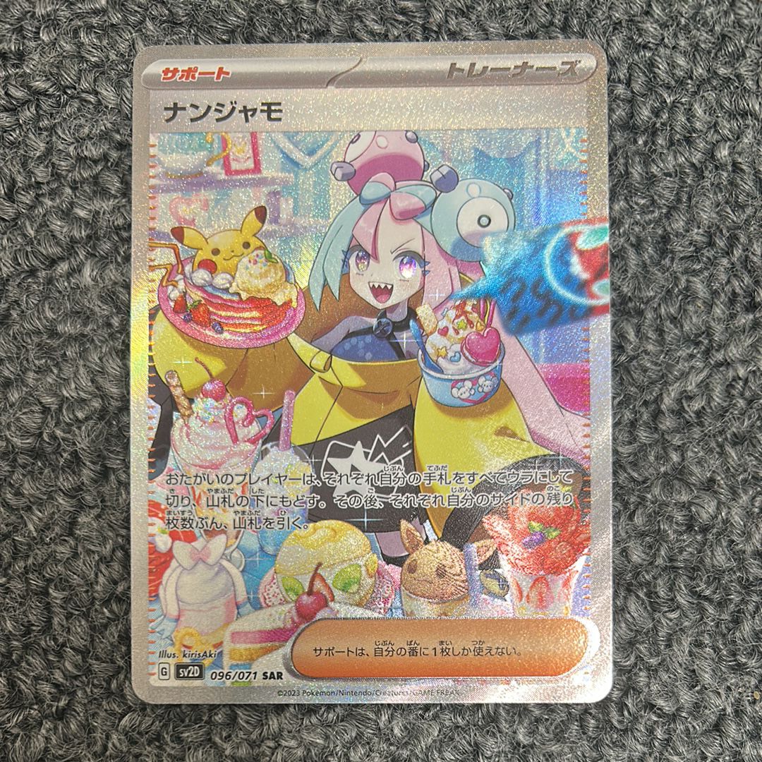 ナンジャモ SAR[SV2D 096/071](拡張パック「クレイバースト」)