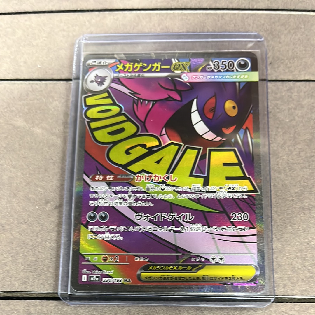 メガゲンガーex MA [M2a 230/193](ハイクラスパック「MEGAドリームex」)