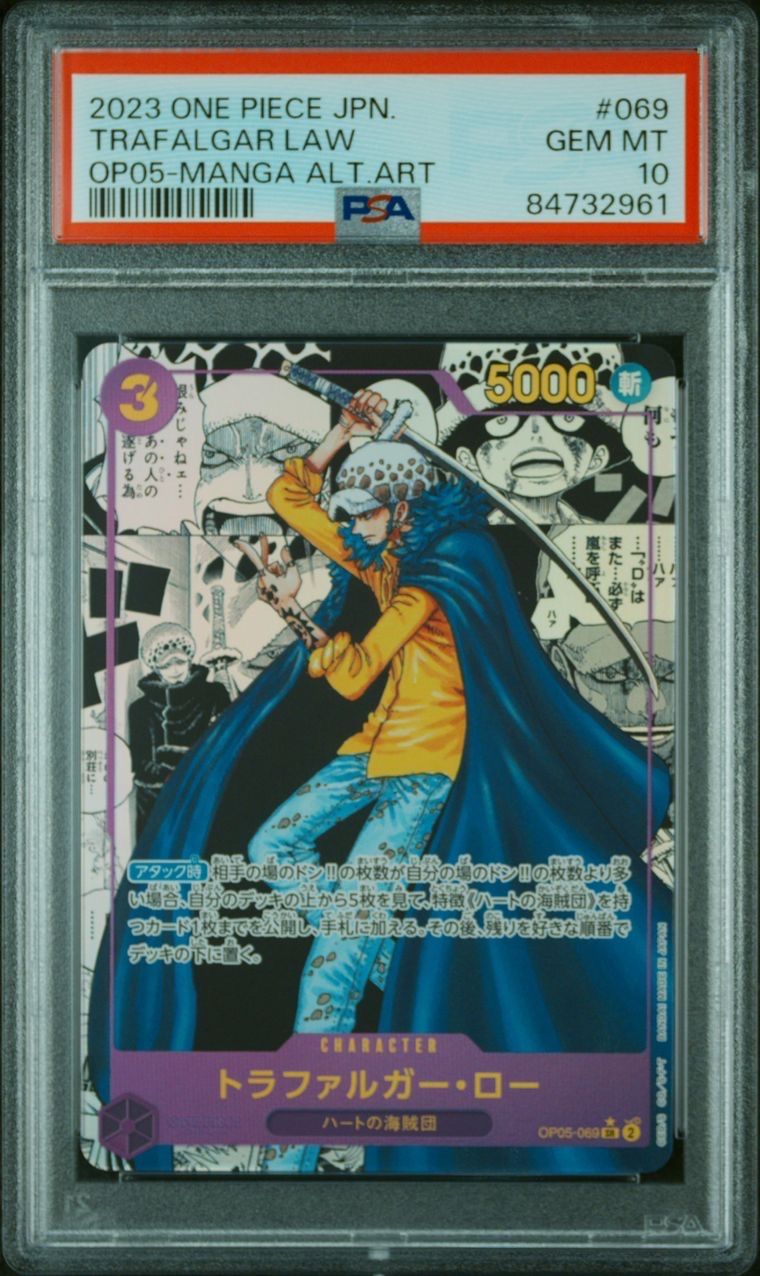 トラファルガー・ロー SR-SP (コミパラ) [OP05-069](ブースターパック「新時代の主役」)