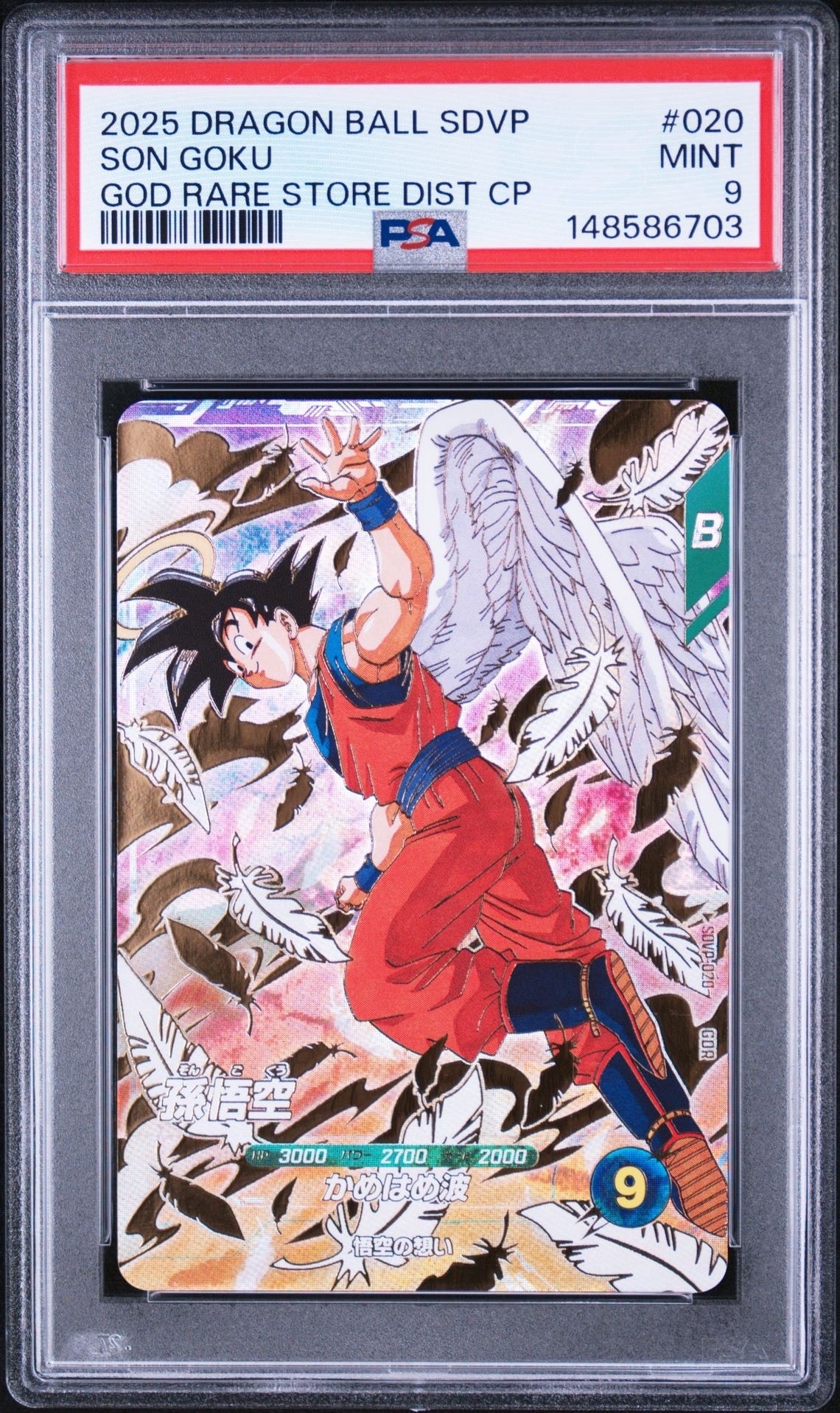 孫悟空 GDR [SDVP-020](ドラゴンボールスーパーダイバーズ「3種連続!ゴッドレアカード店頭配布キャンペーン!!」)