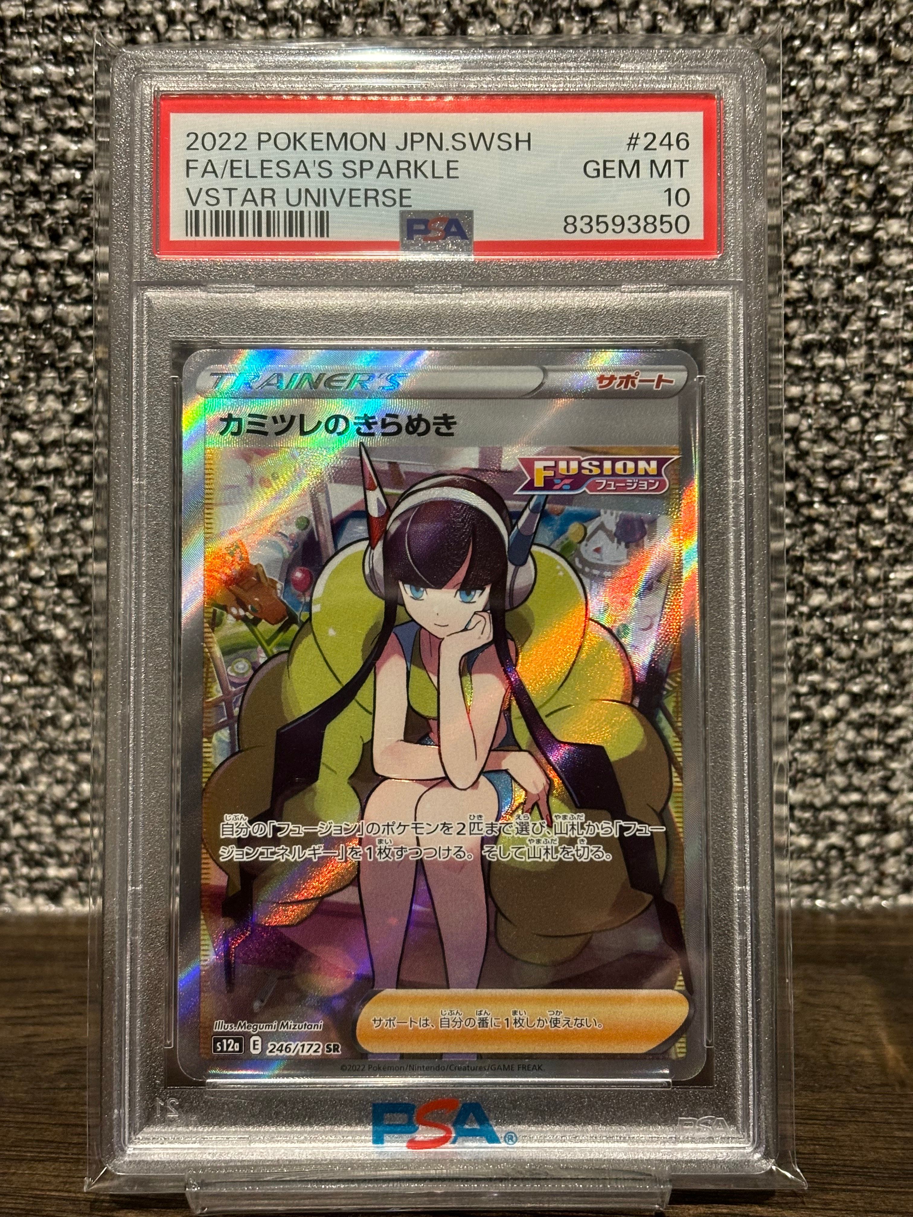 カミツレのきらめき SR[s12a 246/172](ハイクラスパック「VSTARユニバース」)