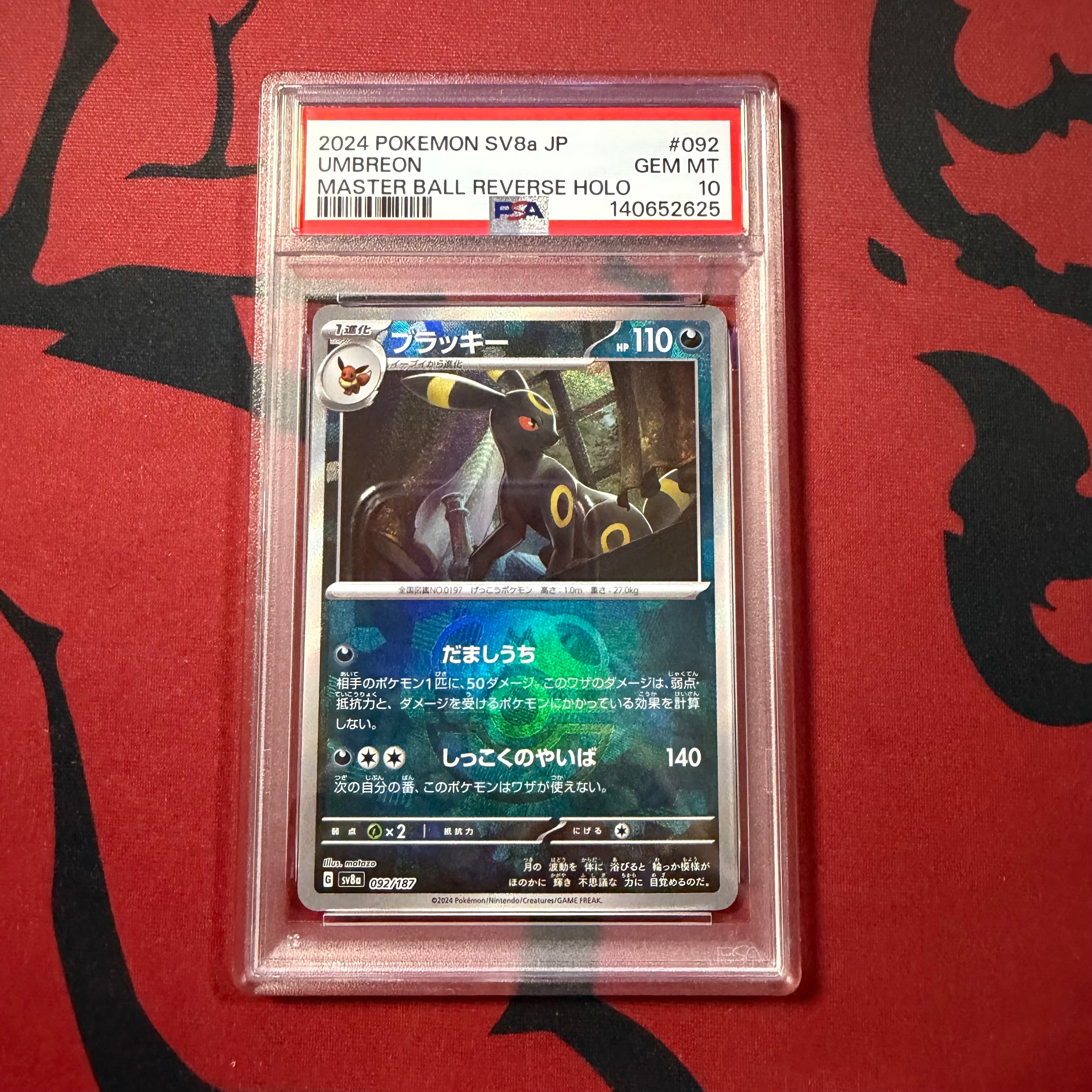 ブラッキー :マスターボールミラー [SV8a 092/187](ハイクラスパック「テラスタルフェスex」)