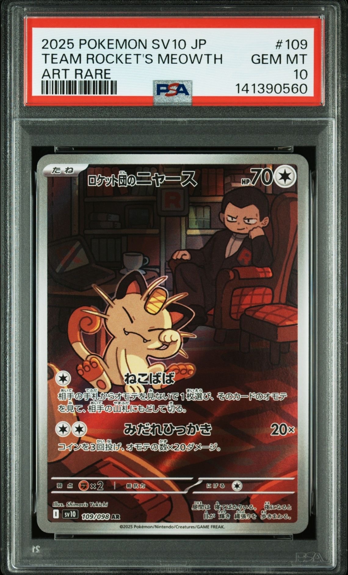 ロケット団のニャース AR [SV10 109/098](拡張パック「ロケット団の栄光」)