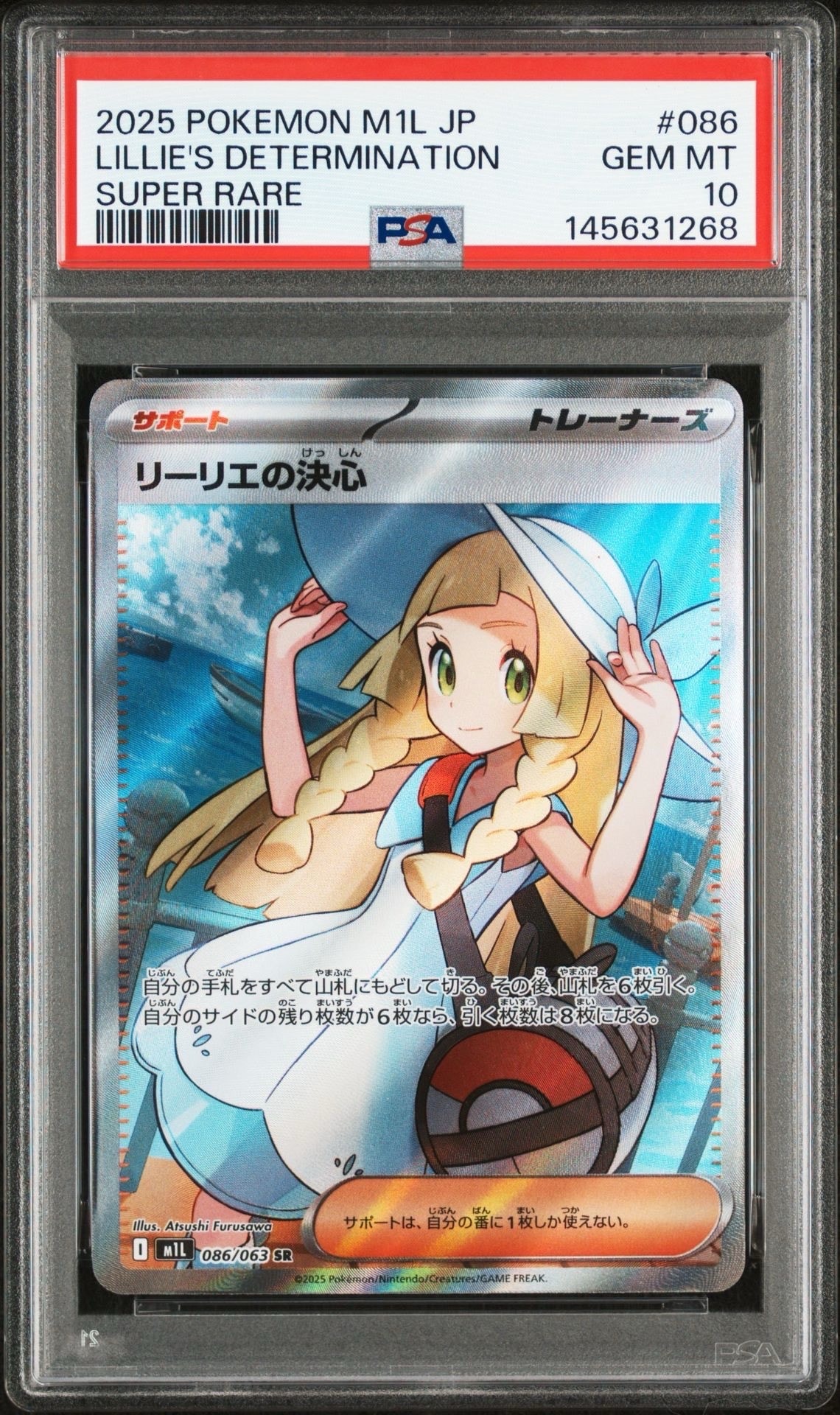 リーリエの決心 SR [M1L 086/063](拡張パック「メガブレイブ」)